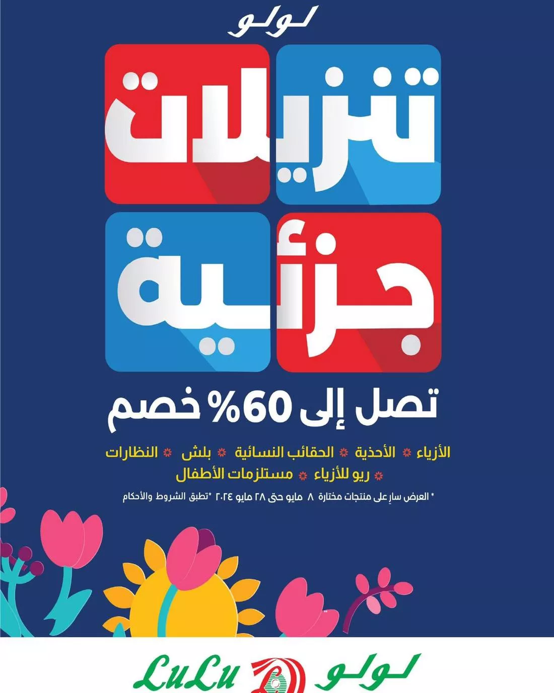 عروض لولو المنطقة الشرقية صفحة واحدة الاثنين 13 مايو 2024 | اليوم فقط 3 441462441 465054199378496 7914874770578966819 n jpg - عروض لولو المنطقة الشرقية صفحة واحدة الاثنين 13 مايو 2024 | اليوم فقط