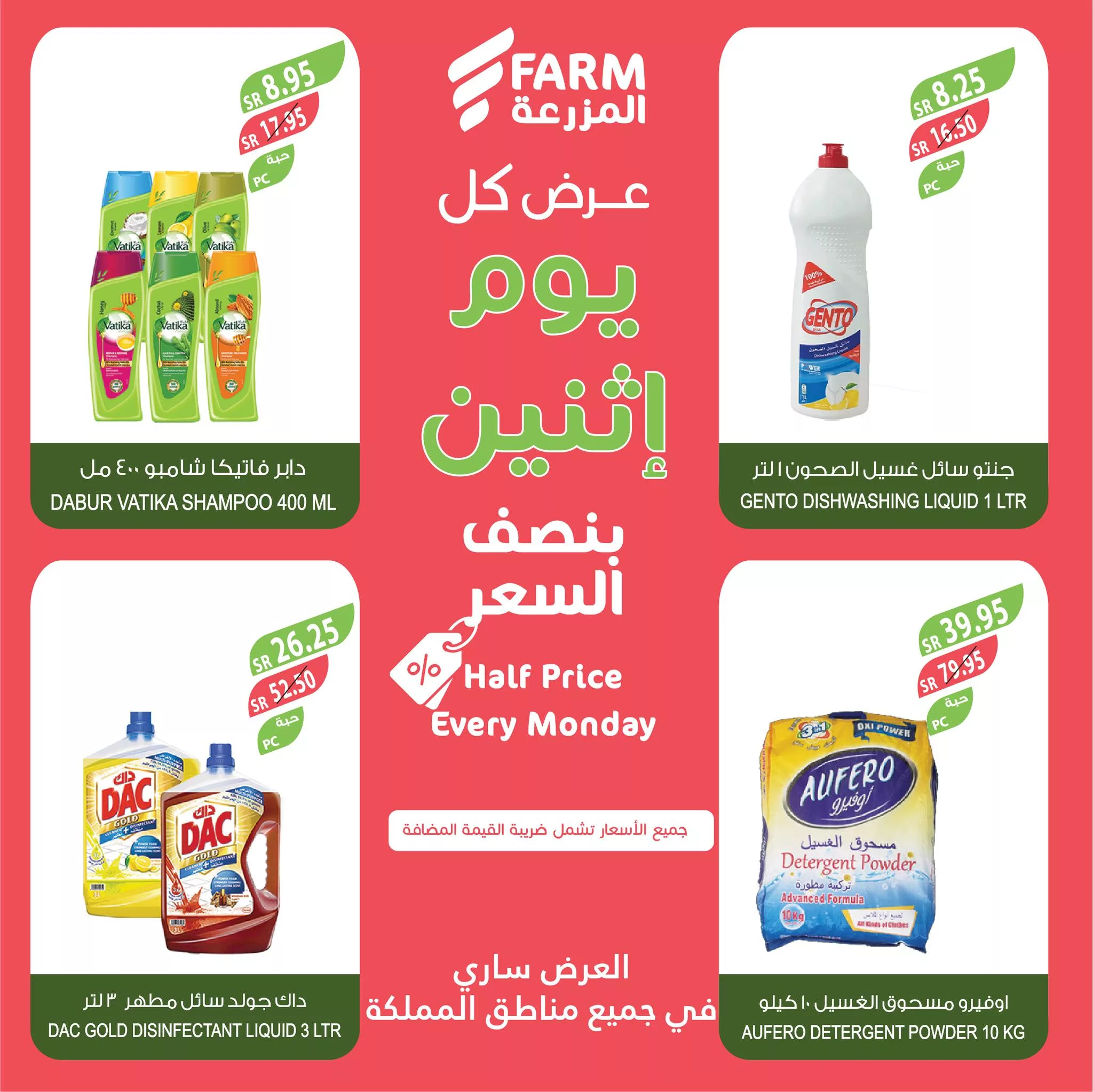 عروض اسواق المزرعة الطازج صفحة واحدة لجميع الفروع الاثنين 20/5/2024 اليوم فقط 3 441493021 790341316567540 9043090995471951185 n jpg - عروض اسواق المزرعة الطازج صفحة واحدة لجميع الفروع الاثنين 20/5/2024 اليوم فقط