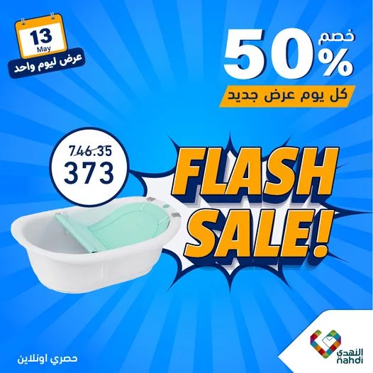 441494418 849431933885650 1523521009828297838 n jpg - عروض صيدليات النهدي صفحة واحدة الاثنين 13 مايو 2024 اليوم فقط