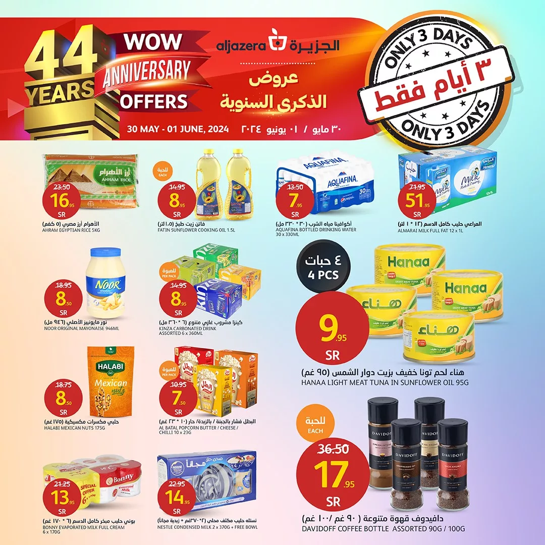 441498519 862756092564794 221785280898760104 n jpg - عروض اسواق الجزيرة الويكند صفحة واحدة الخميس 30 مايو 2024 لمدة 3 ايام