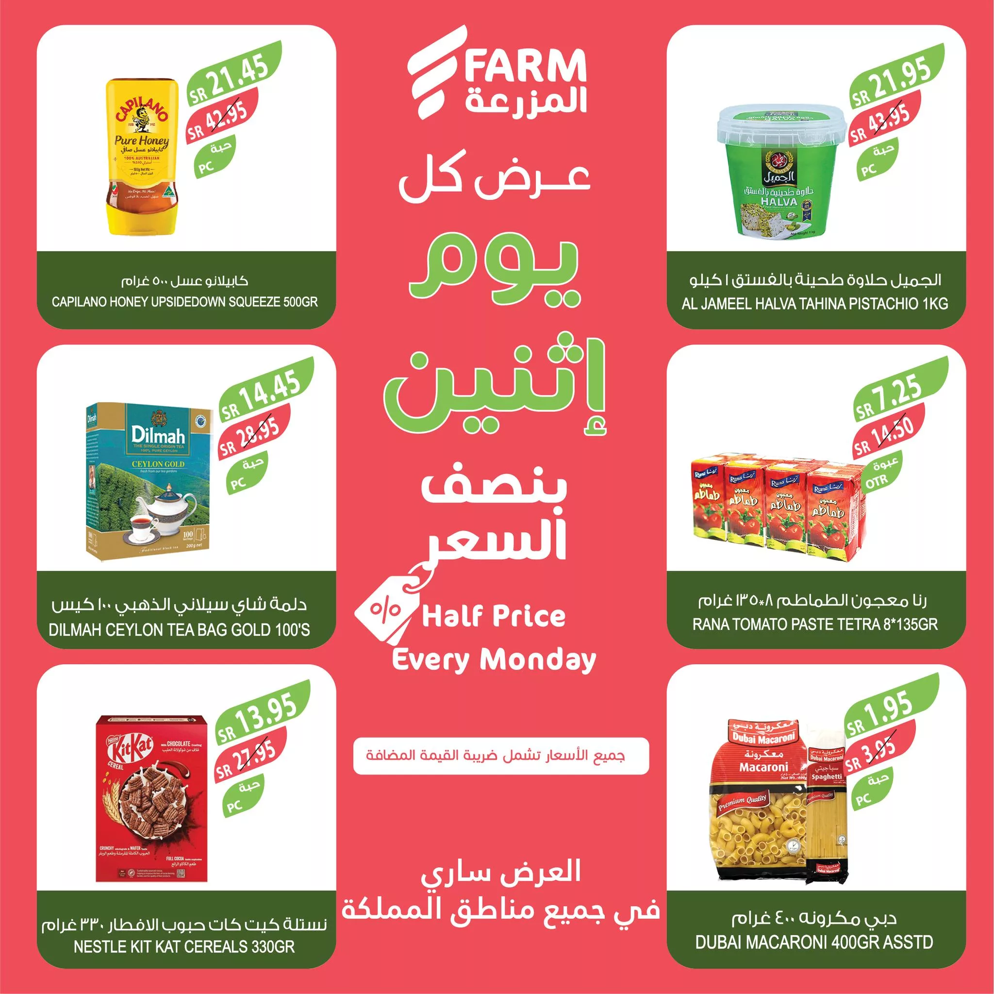 عروض اسواق المزرعة الطازج صفحة واحدة لجميع الفروع الاثنين 20/5/2024 اليوم فقط 8 441498644 790343056567366 2398749770943066694 n 284179776 jpg - عروض اسواق المزرعة الطازج صفحة واحدة لجميع الفروع الاثنين 20/5/2024 اليوم فقط