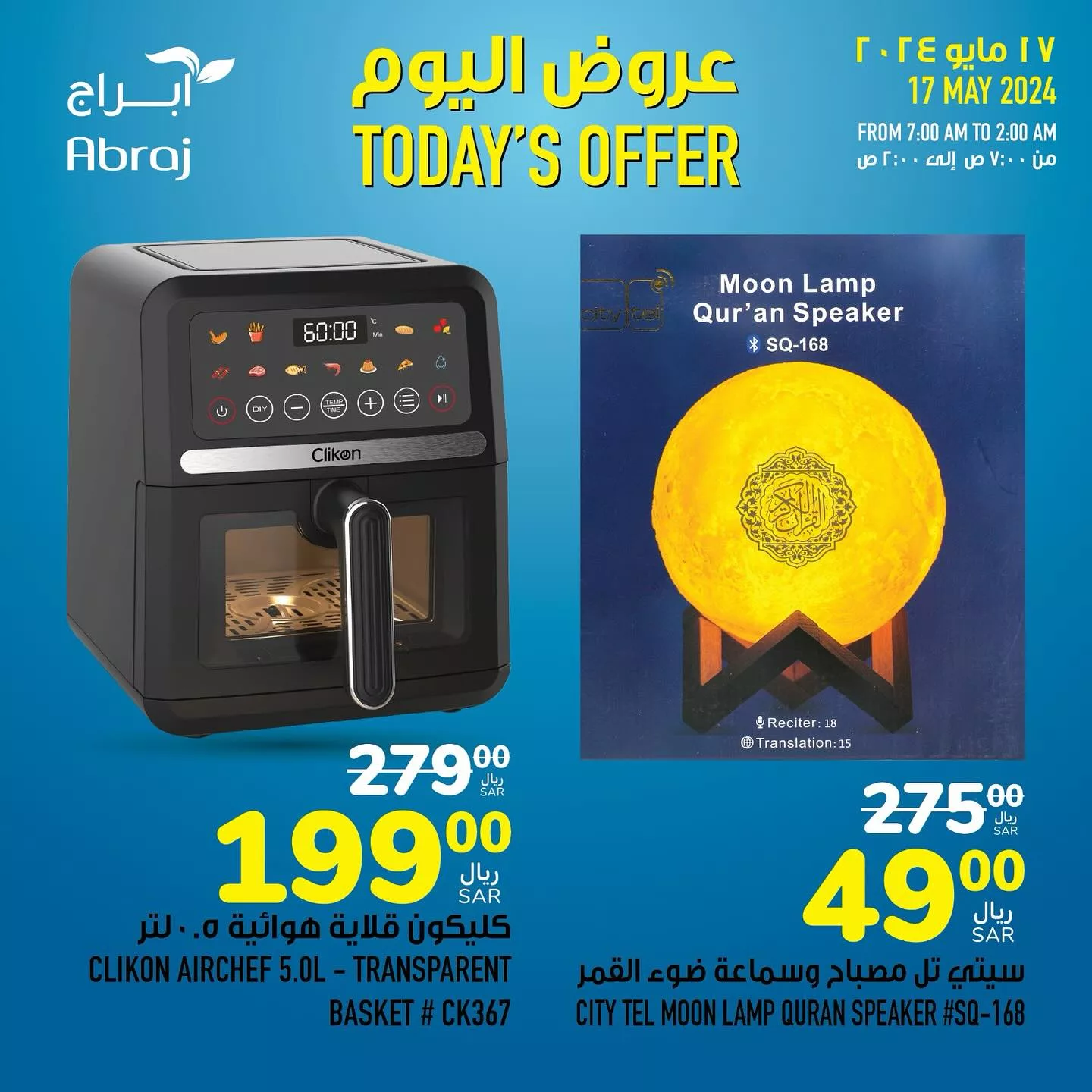 عروض أبراج هايبر ماركت الطازج صفحة واحدة الجمعة 17/5/2024 اليوم فقط 9 441501198 18043957267788102 8000440151128571982 n jpg - عروض أبراج هايبر ماركت الطازج صفحة واحدة الجمعة 17/5/2024 اليوم فقط
