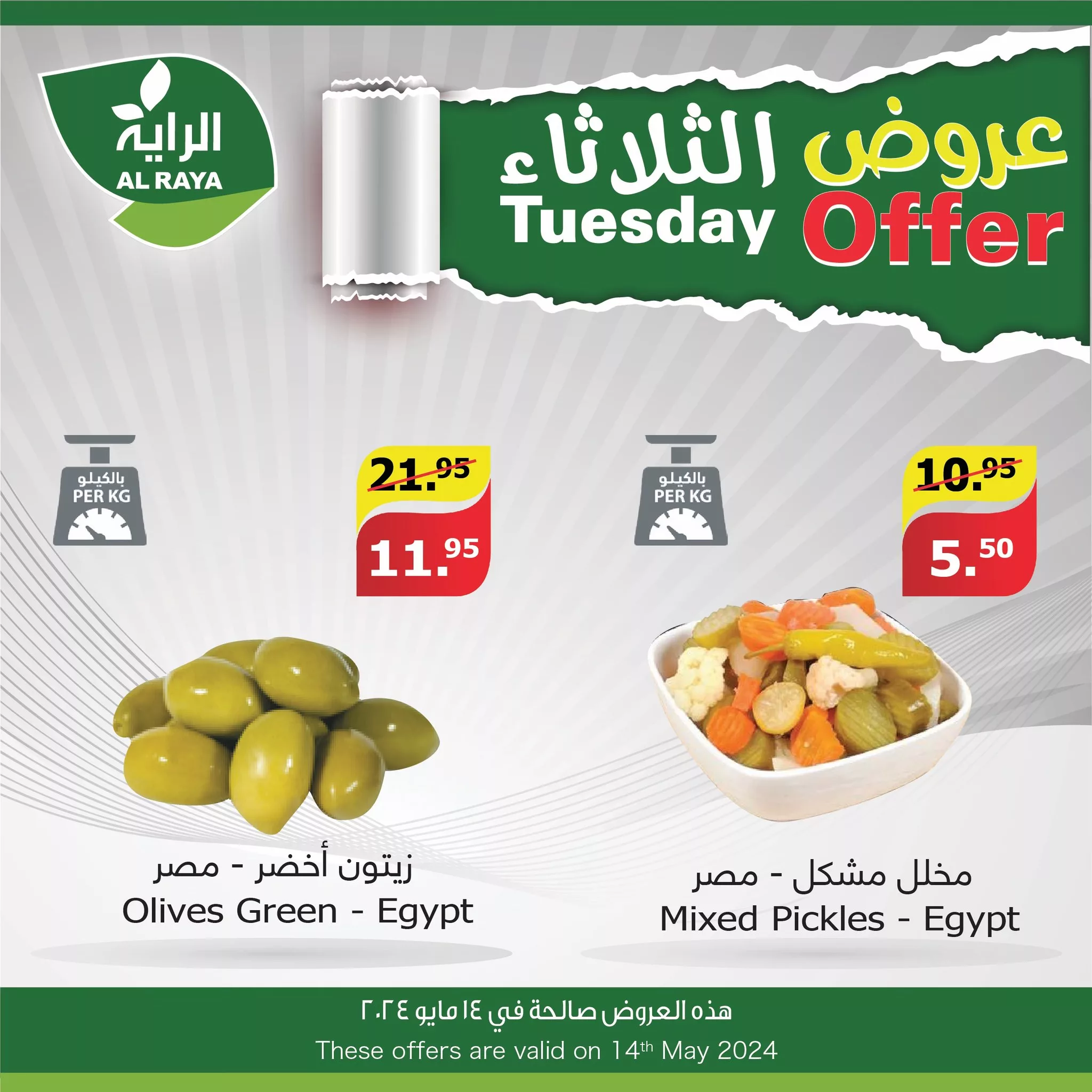 441503381 756459179945655 7164359231439899111 n jpg - عروض اسواق الراية الطازج صفحة واحدة الثلاثاء 14 مايو 2024 اليوم فقط