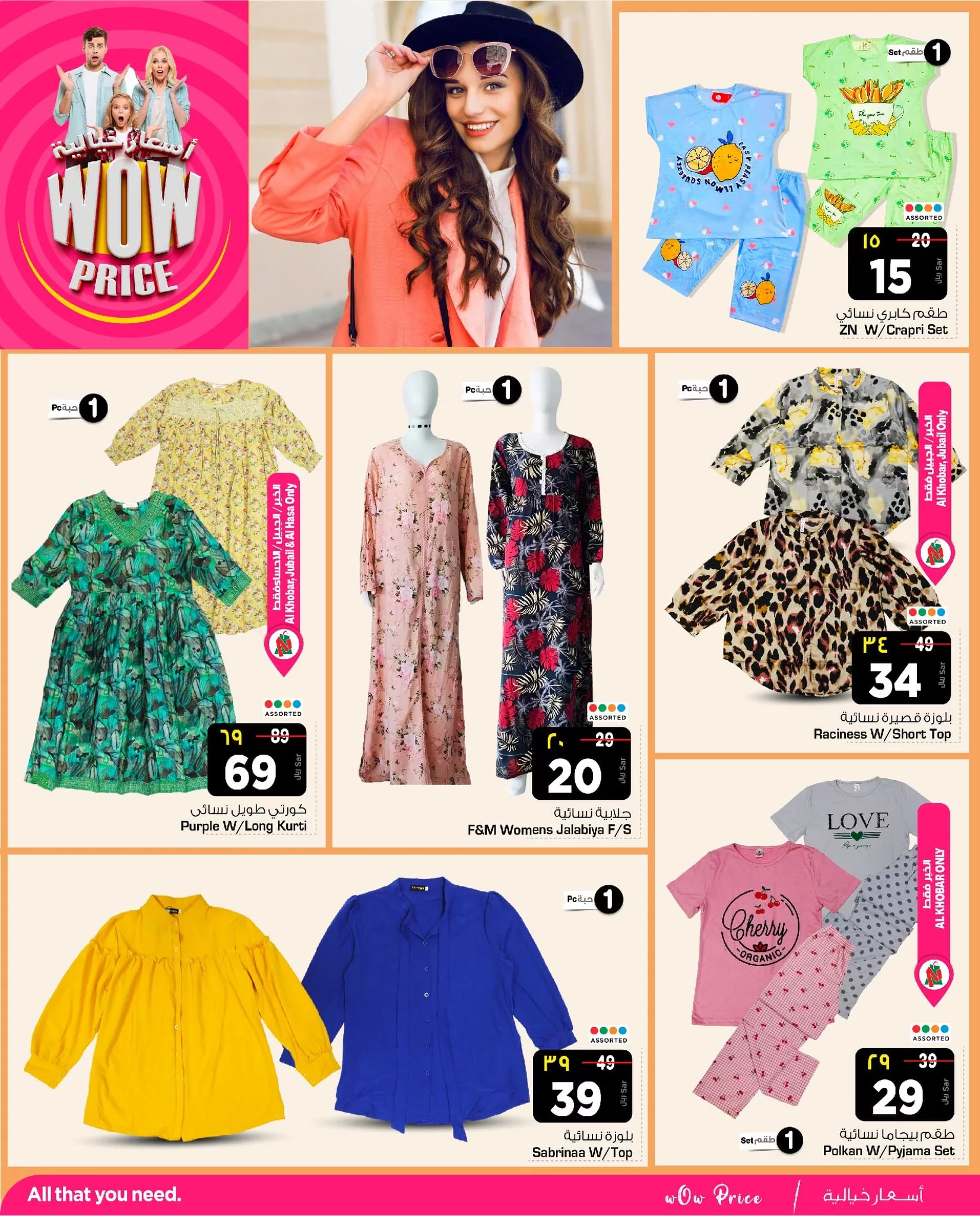 441507991 399804276351801 2776255454861363257 n jpg - عروض نستو الدمام صفحة واحدة علي ملابس الرجال و النساء الخميس 1 ذو القعدة 1445 هـ | اقل الاسعار