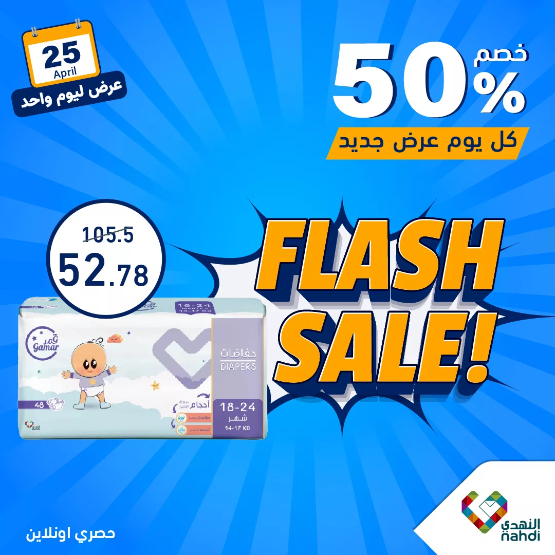 عروض صيدليات النهدي صفحة واحدة السبت 25 مايو 2024 اليوم فقط 4 441513439 856966406465536 79589729760503553 n jpg - عروض صيدليات النهدي صفحة واحدة السبت 25 مايو 2024 اليوم فقط