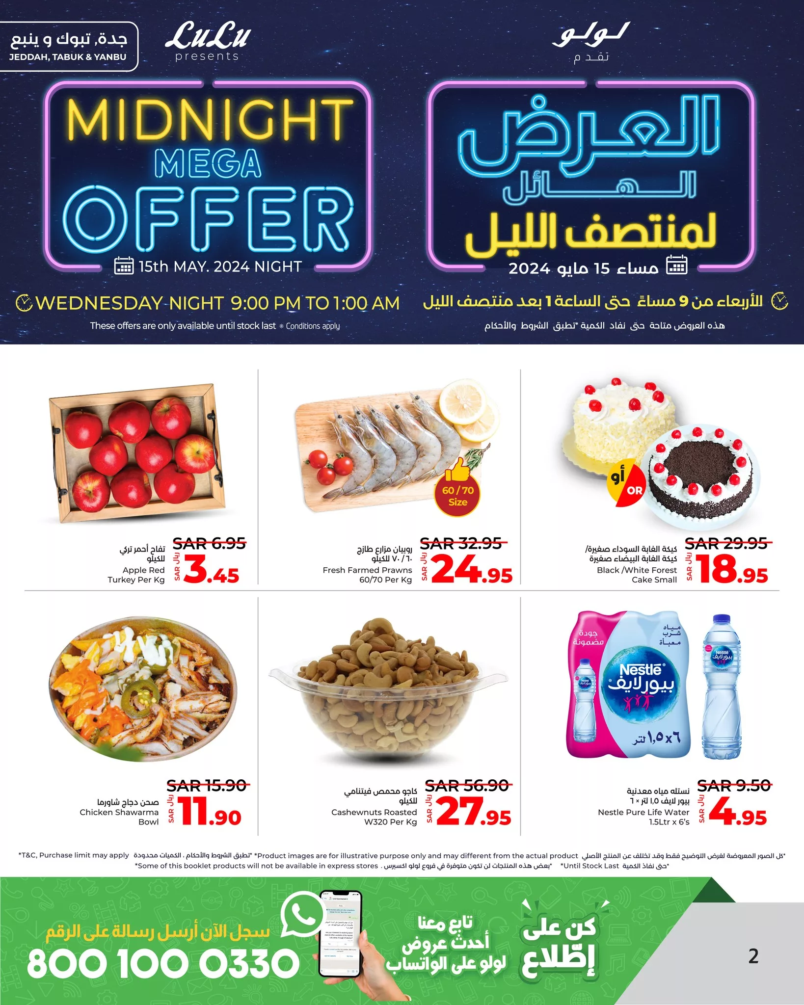 441514079 873518948147718 7133549268019097631 n jpg - عروض لولو جدة لمنتصف الليل الاثنين 13/5/2024 | ساعات محدودة