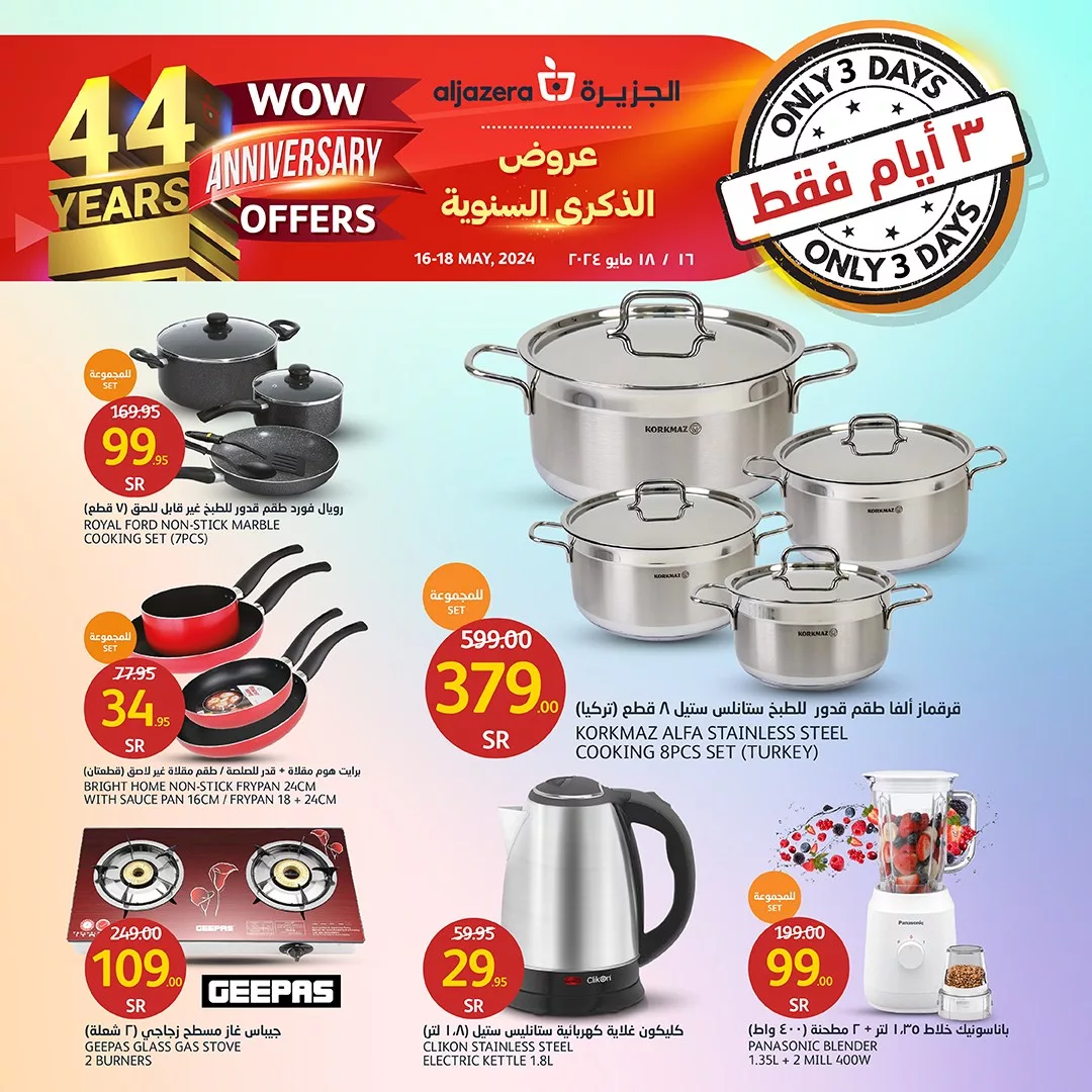 عروض اسواق الجزيرة الويكند صفحة واحدة الخميس 16-5-2024 لمدة 3 ايام 2 441516491 853652073475196 5248638341945656503 n jpg - عروض اسواق الجزيرة الويكند صفحة واحدة الخميس 16-5-2024 لمدة 3 ايام