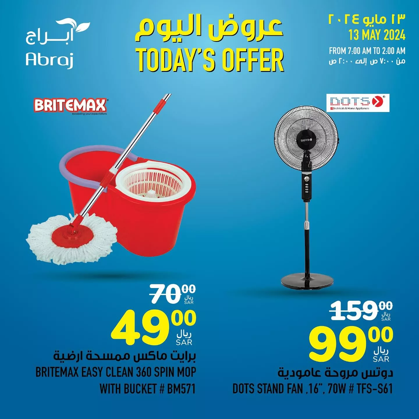 441517144 18043591237788102 6759276129052794691 n jpg - عروض أبراج هايبر ماركت الطازج صفحة واحدة الاثنين 5 ذو القعدة 1445 هـ اليوم فقط