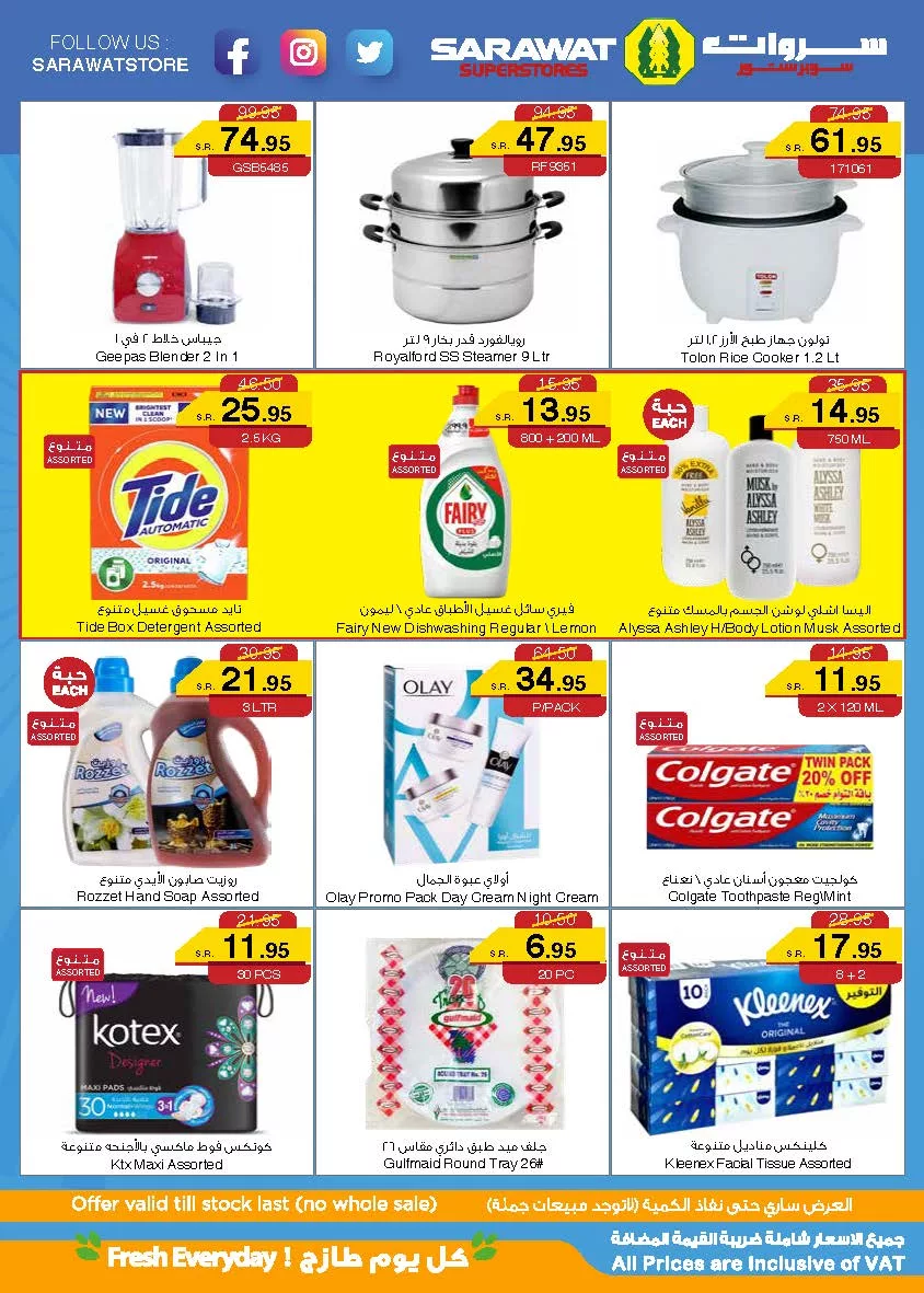 441521901 425867490200924 3273033838601452768 n jpg - عروض سروات سوبر ستور الويكند صفحة واحدة الخميس 16/5/2024 لمدة 3 ايام