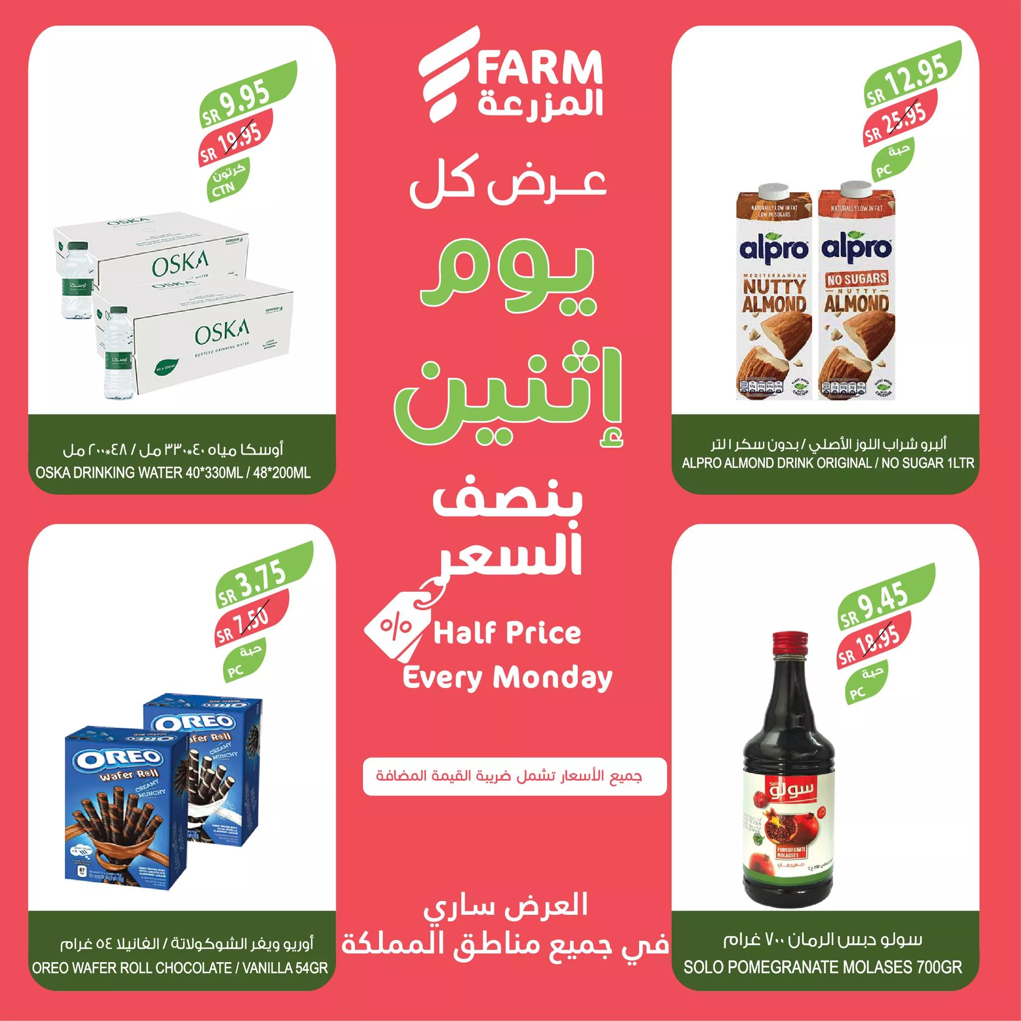 عروض اسواق المزرعة الطازج صفحة واحدة لجميع الفروع الاثنين 20/5/2024 اليوم فقط 4 441533629 790341269900878 3205942448180479413 n jpg - عروض اسواق المزرعة الطازج صفحة واحدة لجميع الفروع الاثنين 20/5/2024 اليوم فقط