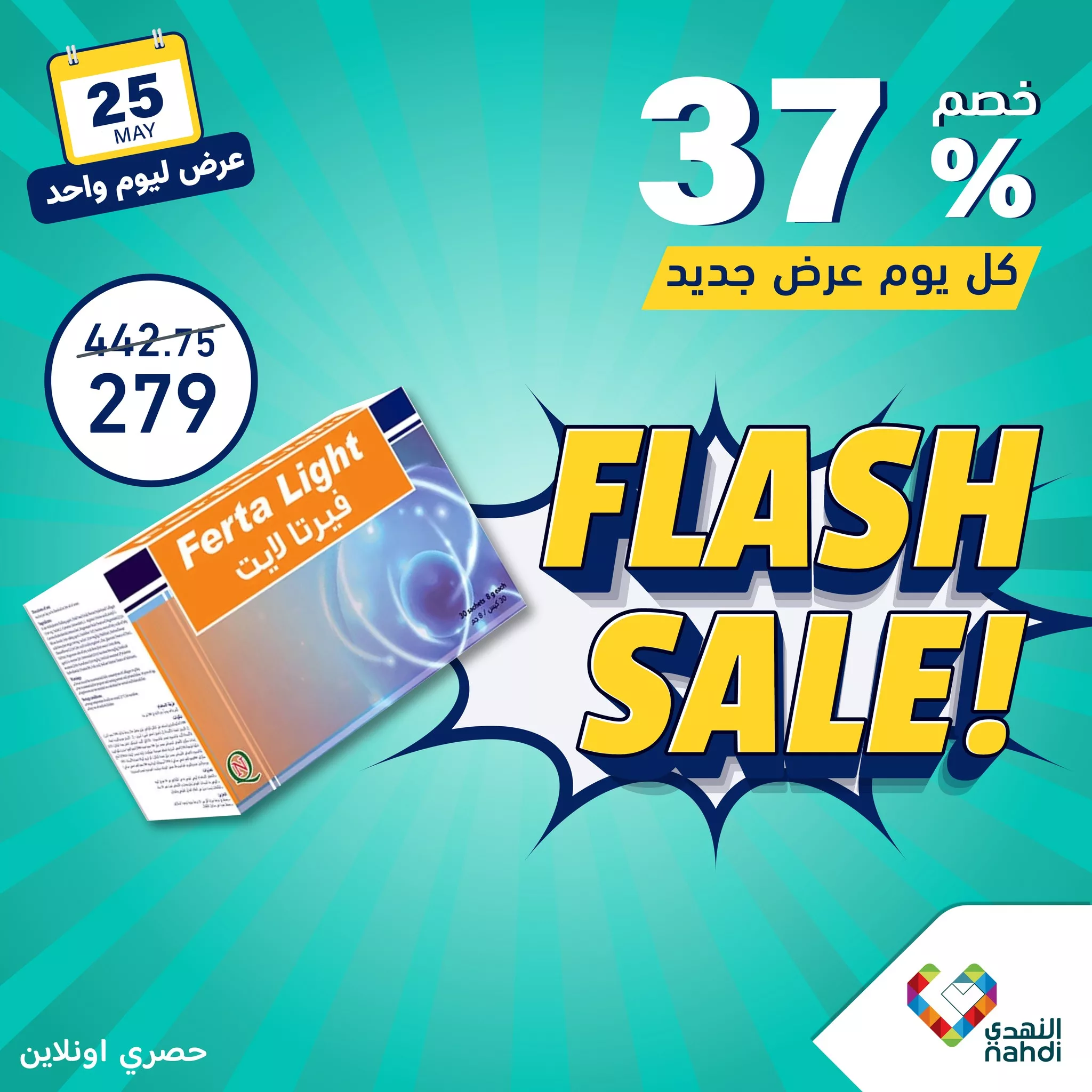 عروض صيدليات النهدي صفحة واحدة السبت 25 مايو 2024 اليوم فقط 8 441540228 856964139799096 8241427815063231799 n jpg - عروض صيدليات النهدي صفحة واحدة السبت 25 مايو 2024 اليوم فقط