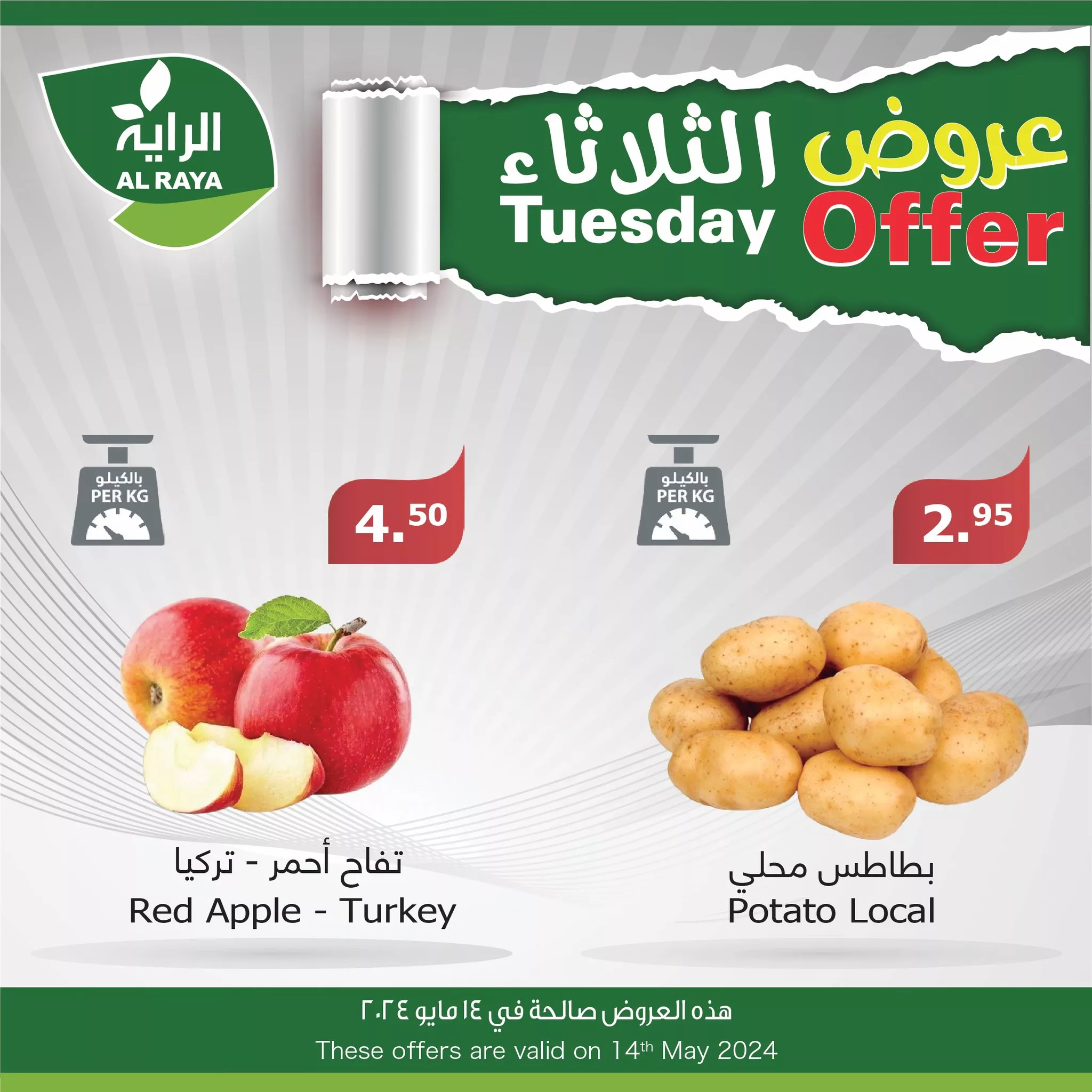 441543790 756459279945645 2068161882206998271 n jpg - عروض اسواق الراية الطازج صفحة واحدة الثلاثاء 14 مايو 2024 اليوم فقط