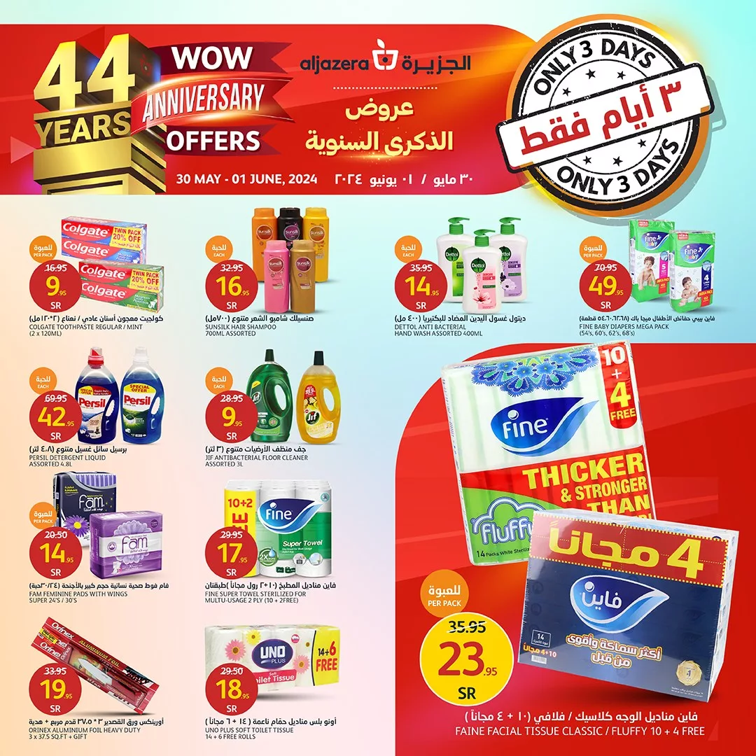 441547372 862756019231468 6132265172417954500 n jpg - عروض اسواق الجزيرة الويكند صفحة واحدة الخميس 30 مايو 2024 لمدة 3 ايام