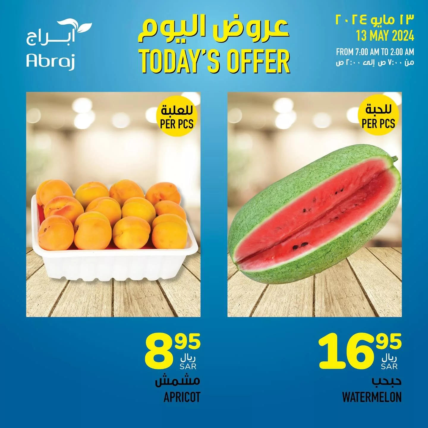 441547874 18043591195788102 7711579013457460177 n jpg - عروض أبراج هايبر ماركت الطازج صفحة واحدة الاثنين 5 ذو القعدة 1445 هـ اليوم فقط