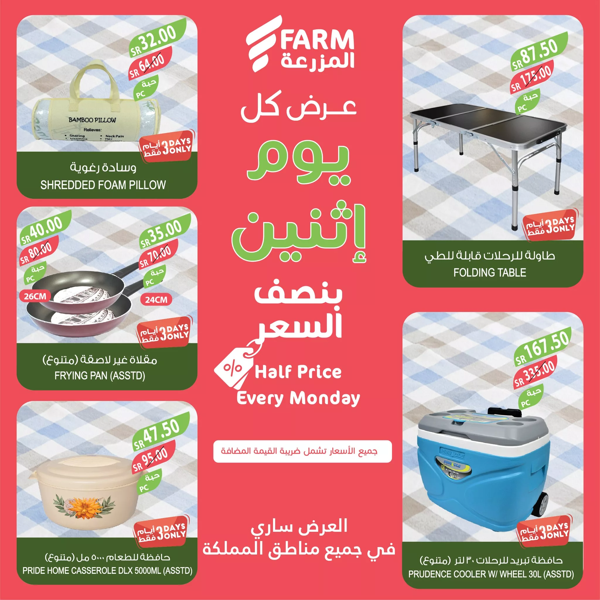 441548600 785810080353997 3838850924903224704 n jpg - عروض اسواق المزرعة الطازج صفحة واحدة لجميع الفروع الاثنين 13/5/2024 اليوم فقط