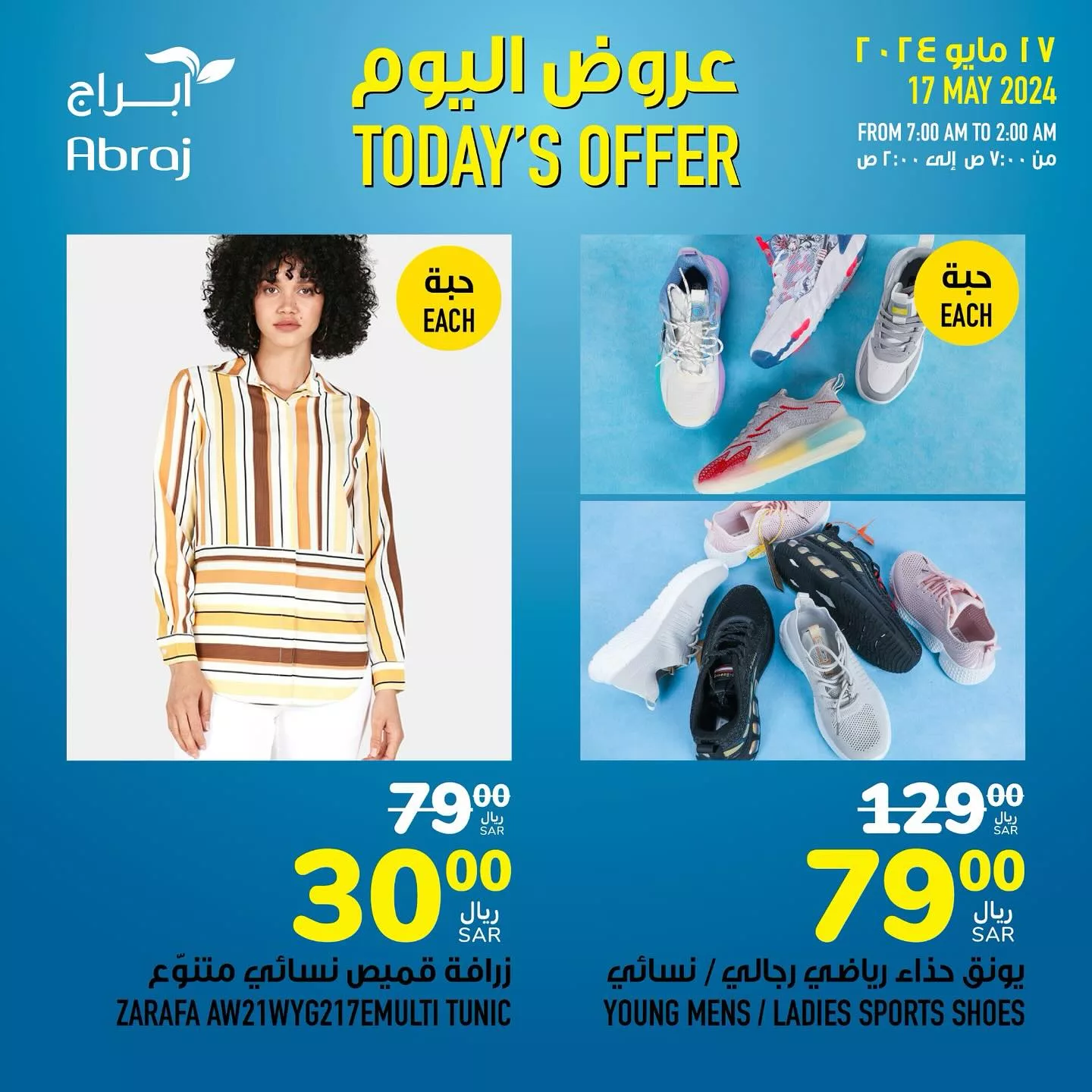 عروض أبراج هايبر ماركت الطازج صفحة واحدة الجمعة 17/5/2024 اليوم فقط 7 441549268 18043957303788102 1319837307956181236 n jpg - عروض أبراج هايبر ماركت الطازج صفحة واحدة الجمعة 17/5/2024 اليوم فقط