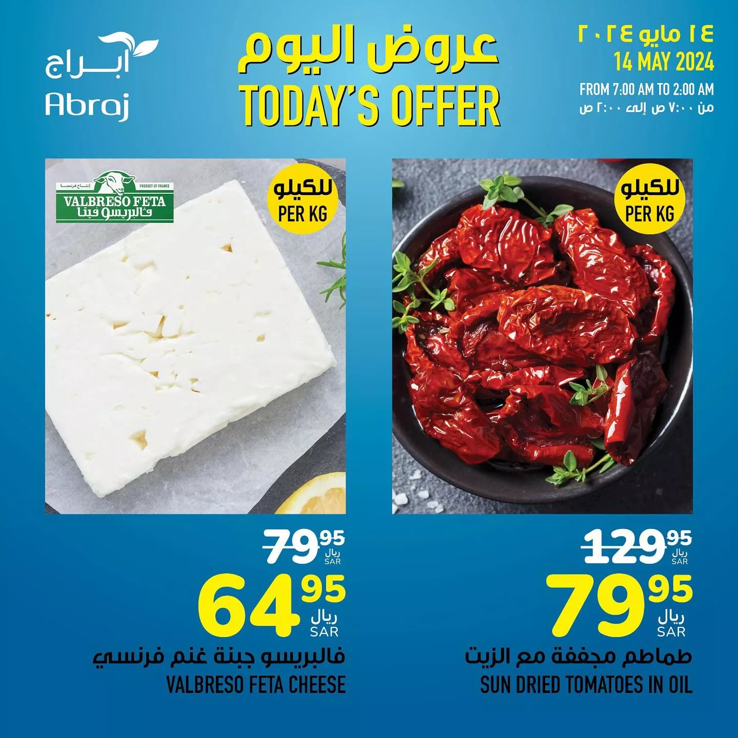 441579438 18043683895788102 2627976354880708368 n jpg - عروض أبراج هايبر ماركت الطازج صفحة واحدة الثلاثاء 14 مايو 2024 اليوم فقط