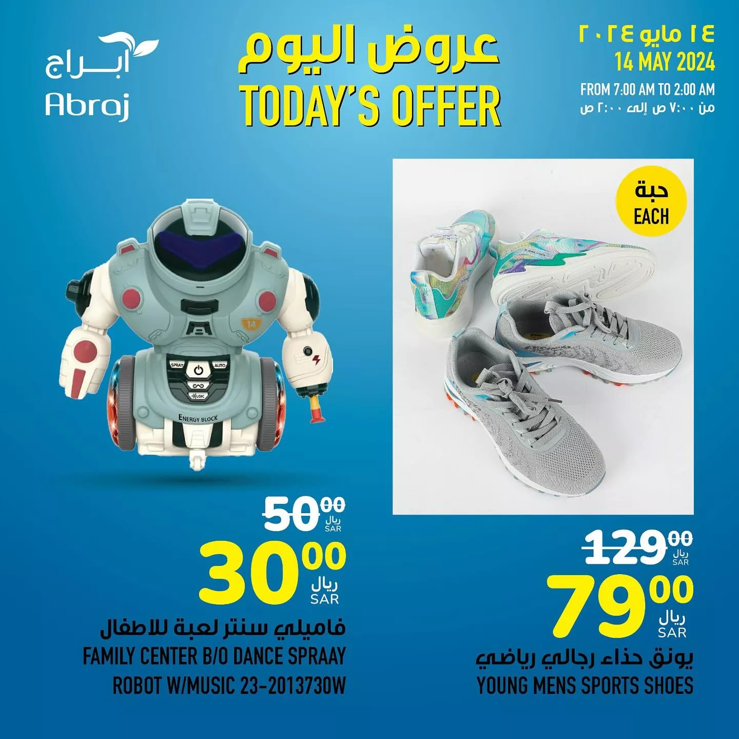 441579499 18043683847788102 4690850790818273133 n jpg - عروض أبراج هايبر ماركت الطازج صفحة واحدة الثلاثاء 14 مايو 2024 اليوم فقط