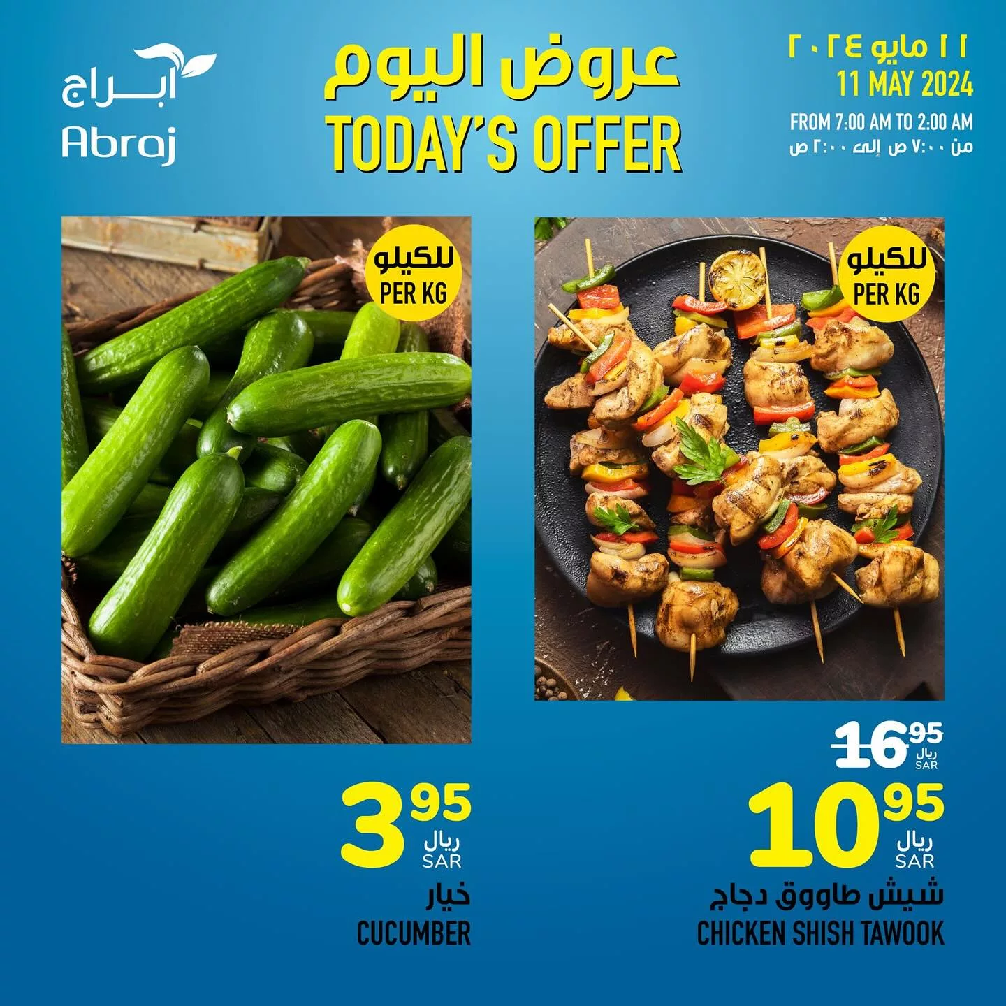 441585133 18043353616788102 8352650400437714404 n jpg - عروض أبراج هايبر ماركت الطازج صفحة واحدة السبت 3 ذو القعدة 1445 هـ اليوم فقط