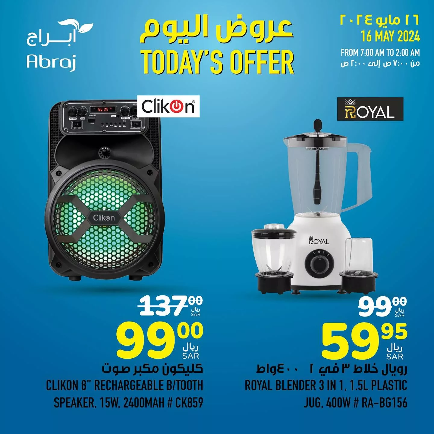 441712271 18043864918788102 4268354636717346164 n jpg - عروض أبراج هايبر ماركت مكة المكرمة صفحة واحدة الخميس 16 مايو 2024 اليوم فقط