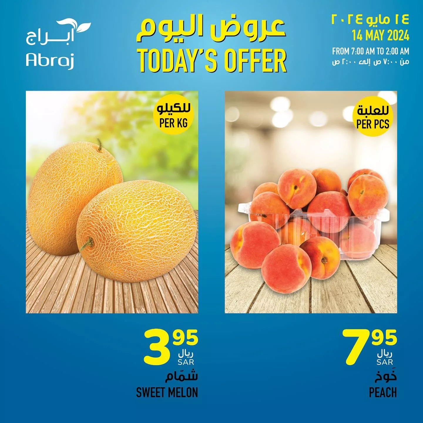 441874044 18043683877788102 9051534928997547409 n jpg - عروض أبراج هايبر ماركت الطازج صفحة واحدة الثلاثاء 14 مايو 2024 اليوم فقط