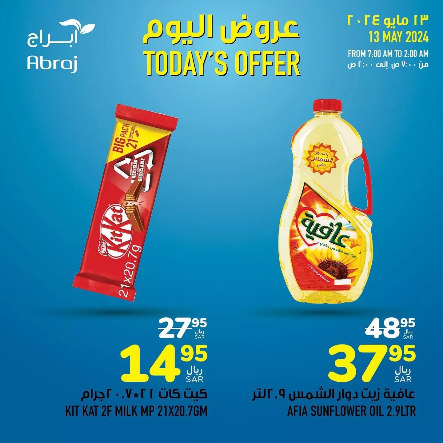 441874391 18043591219788102 7782935271936195924 n jpg - عروض أبراج هايبر ماركت الطازج صفحة واحدة الاثنين 5 ذو القعدة 1445 هـ اليوم فقط