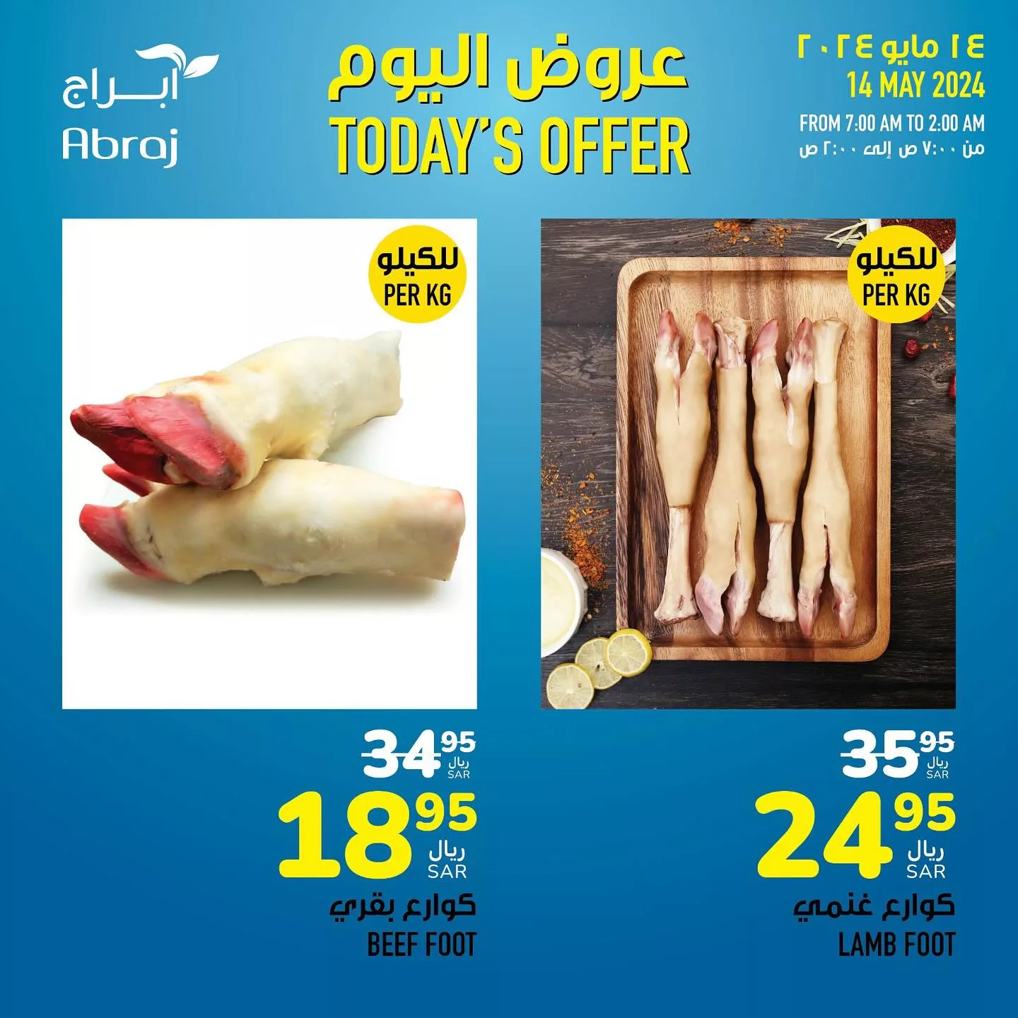 441900381 18043683904788102 1130611952475389369 n jpg - عروض أبراج هايبر ماركت الطازج صفحة واحدة الثلاثاء 14 مايو 2024 اليوم فقط