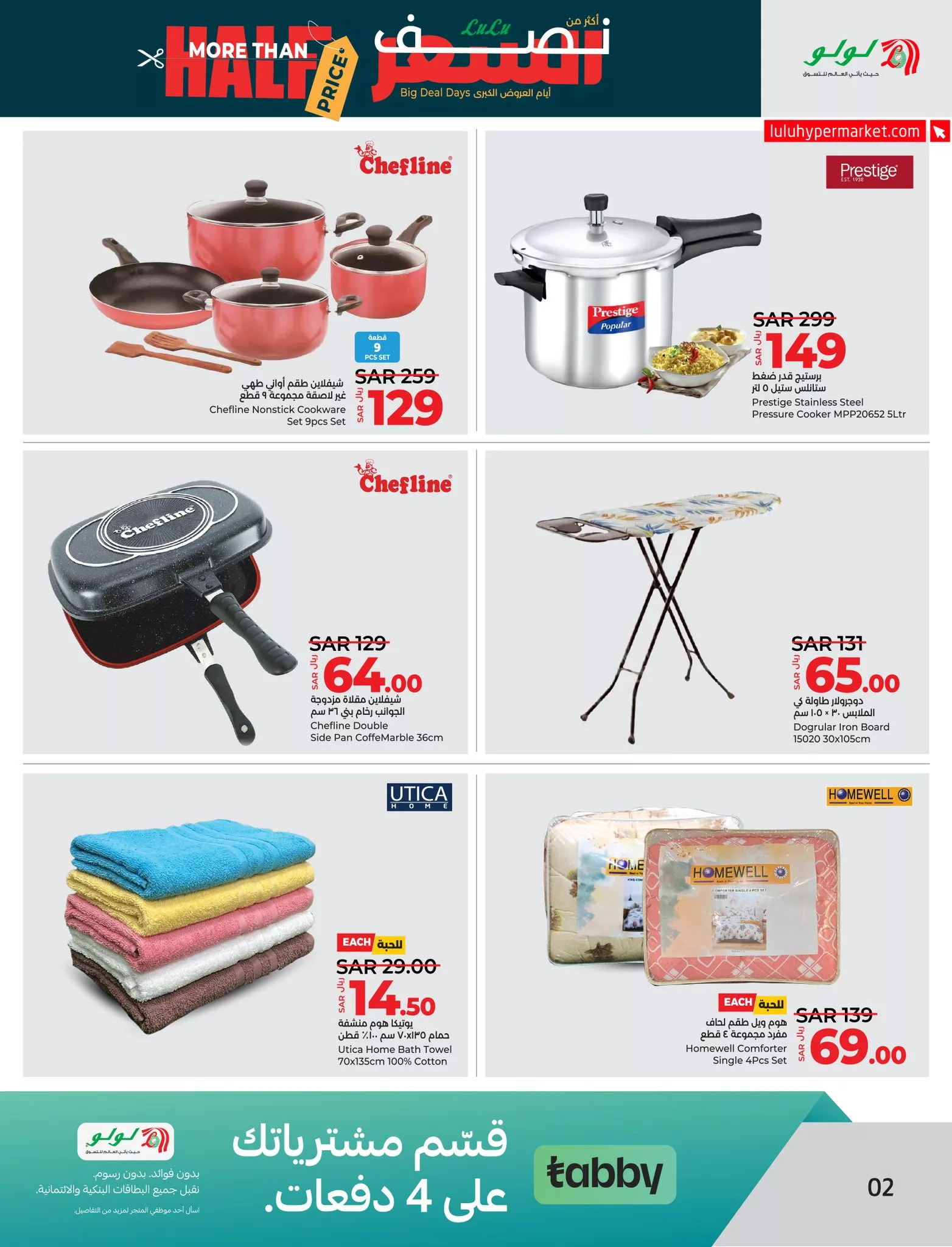 441911151 851530437018537 6127526143717615582 n jpg - عروض لولو المنطقة الشرقية صفحة واحدة بنصف السعر الخميس 8 ذو القعدة 1445 هـ لمدة 3 ايام