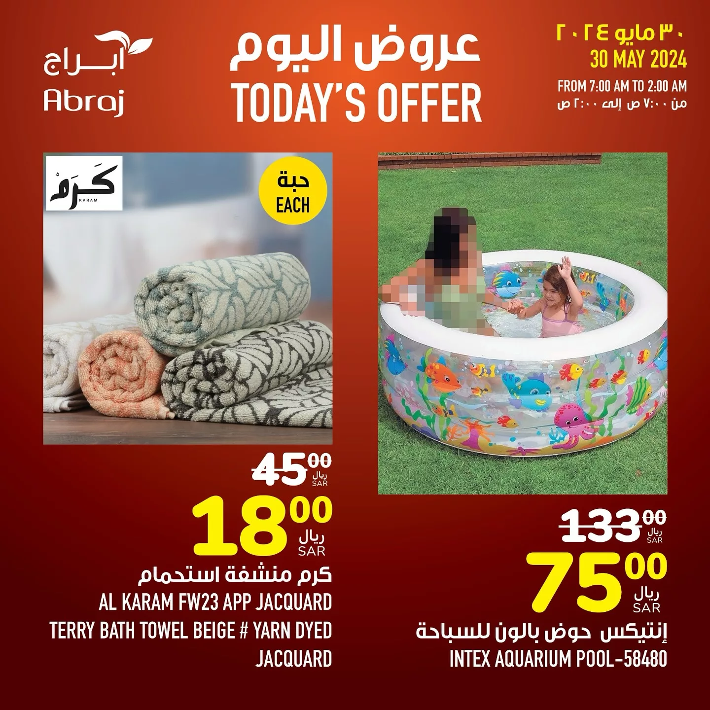 عروض أبراج هايبر ماركت مكة المكرمة صفحة واحدة الخميس 30 مايو 2024 اليوم فقط 2 441927355 18045189469788102 4779484307310055 n jpg - عروض أبراج هايبر ماركت مكة المكرمة صفحة واحدة الخميس 30 مايو 2024 اليوم فقط