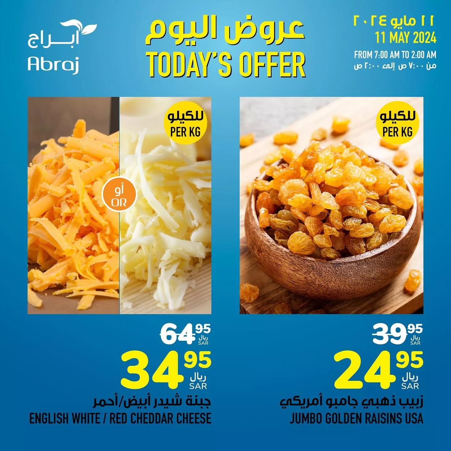 441963716 18043353607788102 8214742339126930322 n jpg - عروض أبراج هايبر ماركت الطازج صفحة واحدة السبت 3 ذو القعدة 1445 هـ اليوم فقط