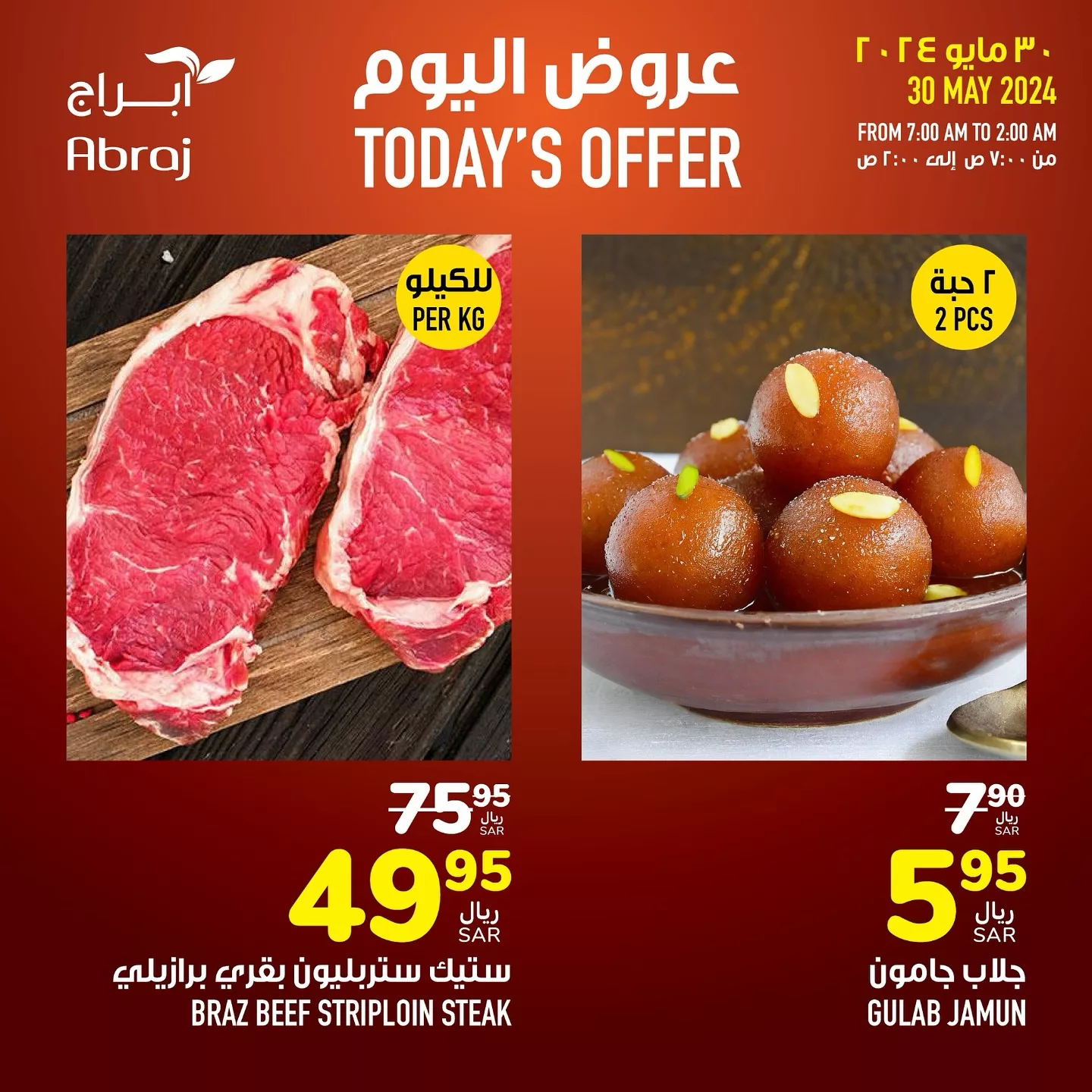 عروض أبراج هايبر ماركت مكة المكرمة صفحة واحدة الخميس 30 مايو 2024 اليوم فقط 7 441970130 18045189508788102 7492011715140964301 n jpg - عروض أبراج هايبر ماركت مكة المكرمة صفحة واحدة الخميس 30 مايو 2024 اليوم فقط