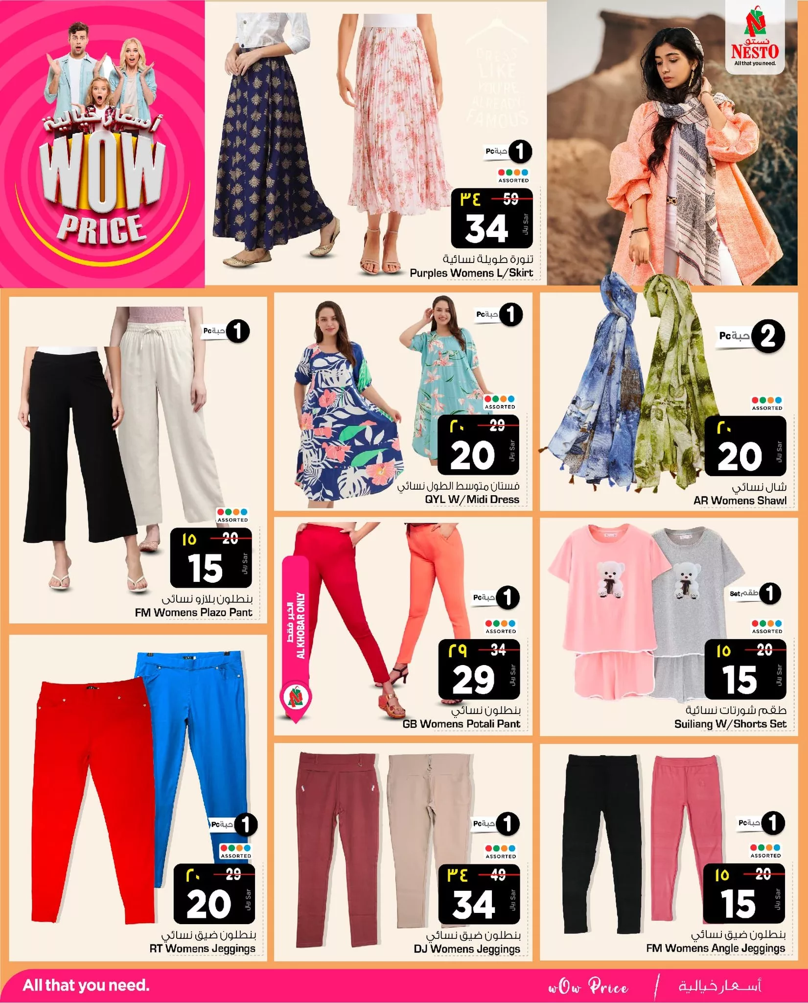 442385809 399804263018469 1998882439252444970 n jpg - عروض نستو الدمام صفحة واحدة علي ملابس الرجال و النساء الخميس 1 ذو القعدة 1445 هـ | اقل الاسعار