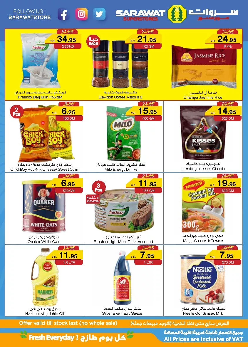 442386629 425867516867588 8536476262638196729 n jpg - عروض سروات سوبر ستور الويكند صفحة واحدة الخميس 16/5/2024 لمدة 3 ايام