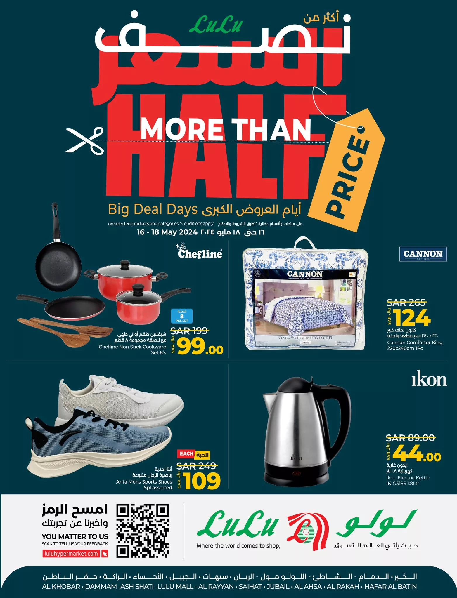 442391632 851530453685202 5240445803585194989 n jpg - عروض لولو المنطقة الشرقية صفحة واحدة بنصف السعر الخميس 8 ذو القعدة 1445 هـ لمدة 3 ايام