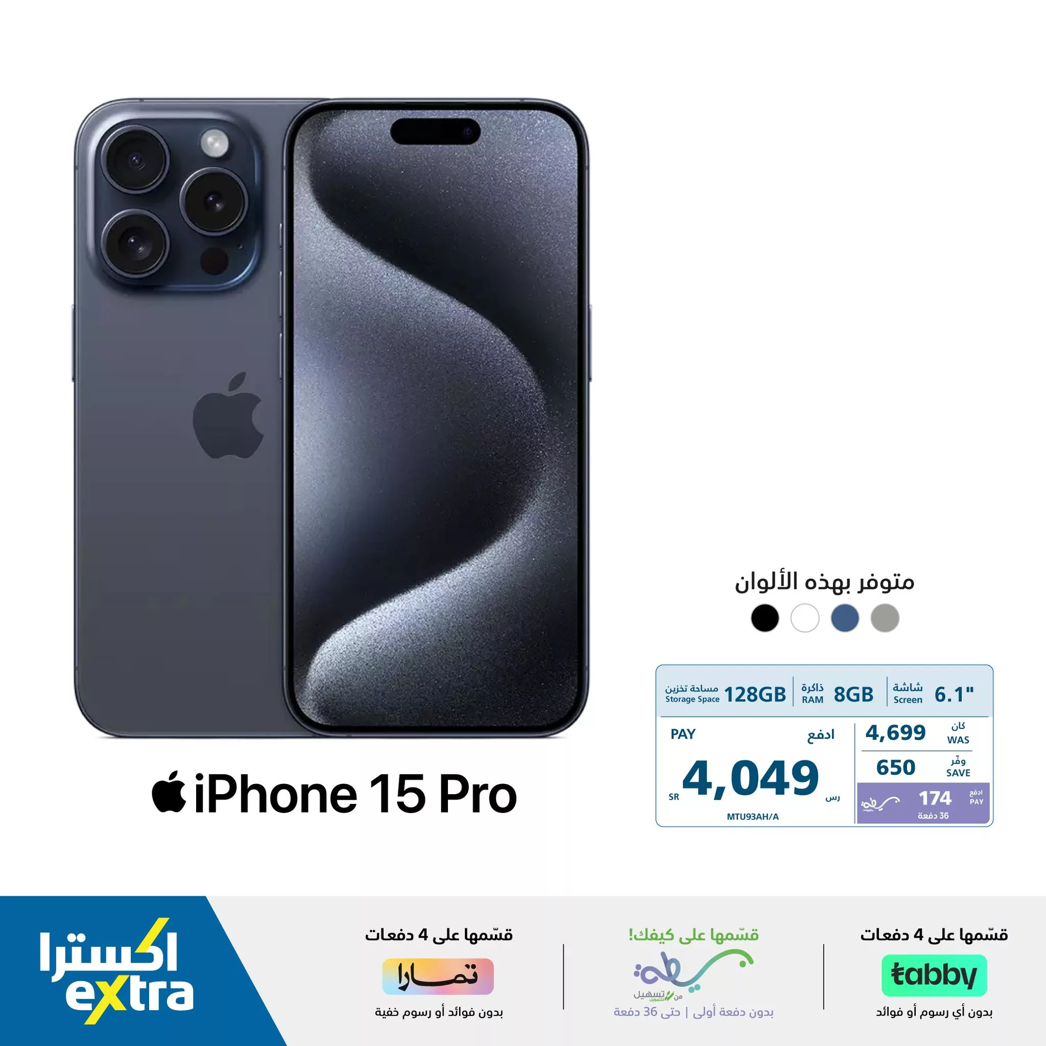 442393449 839406351551150 3996477117558180897 n jpg - عروض اكسترا السعودية علي اسعار جوالات ايفون 15 | بدون دفعة اولي