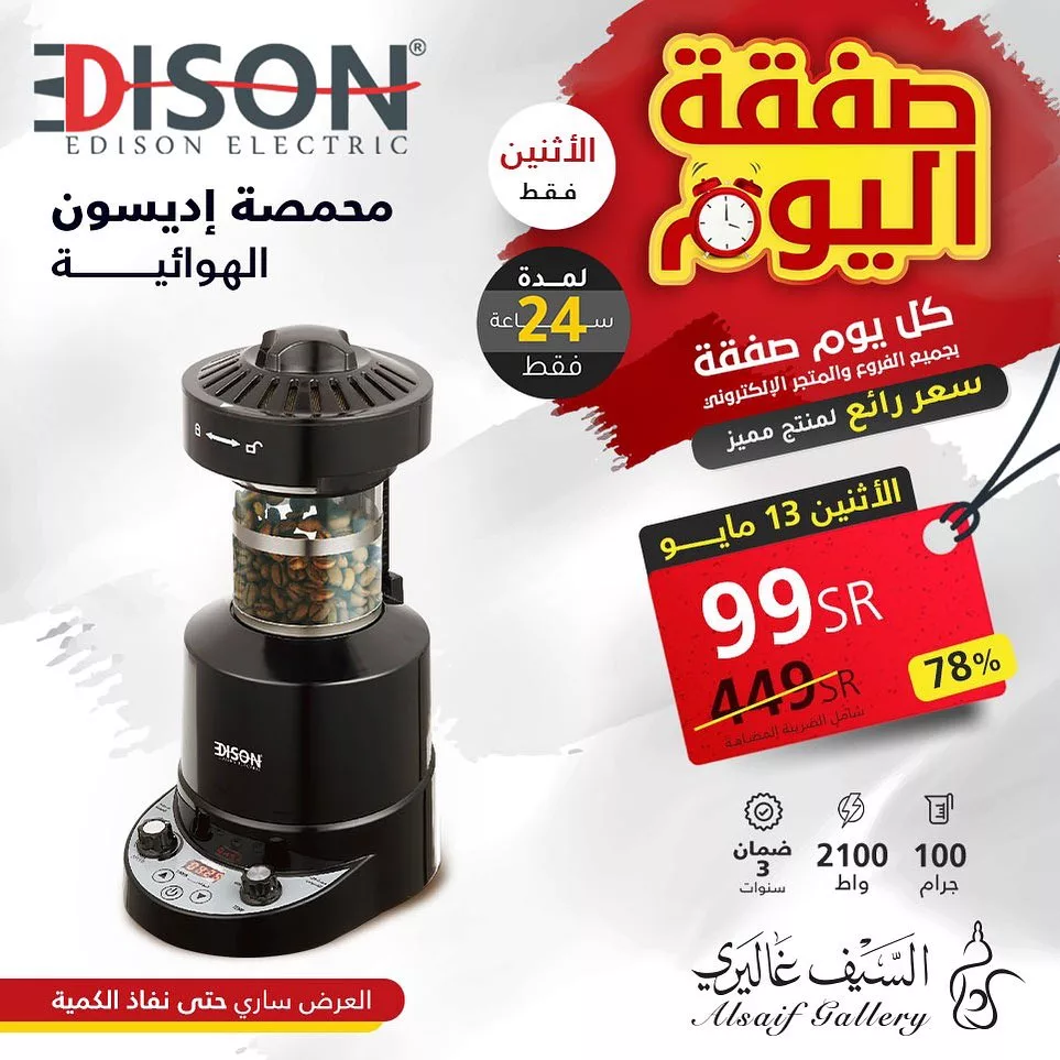 442399194 18438541438039807 6250222009142102347 n 1 jpg - عروض السيف غاليري اليوم الاثنين 13 مايو 2024 | اقل الاسعار لمدة 24 ساعة فقط