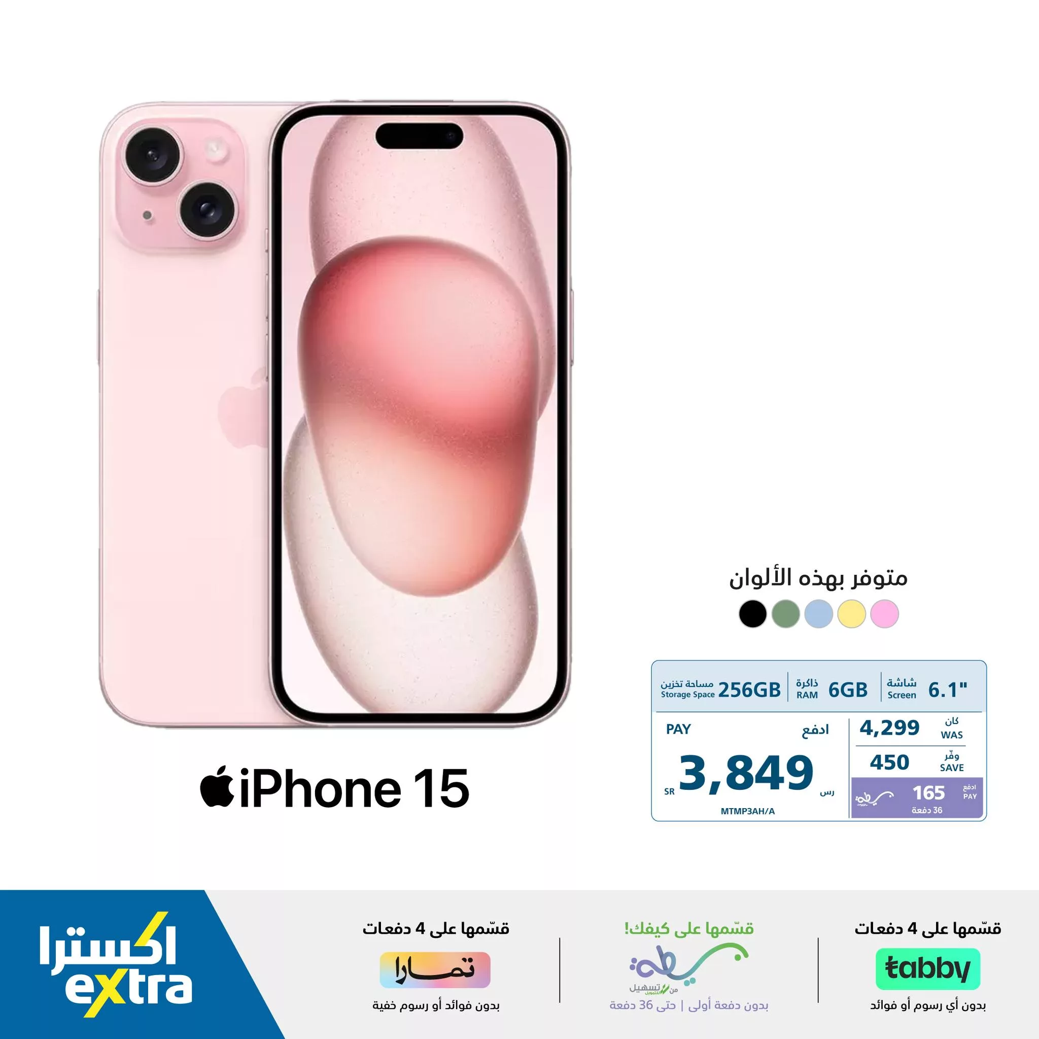 442408132 839406384884480 8405330390011105123 n jpg - عروض اكسترا السعودية علي اسعار جوالات ايفون 15 | بدون دفعة اولي