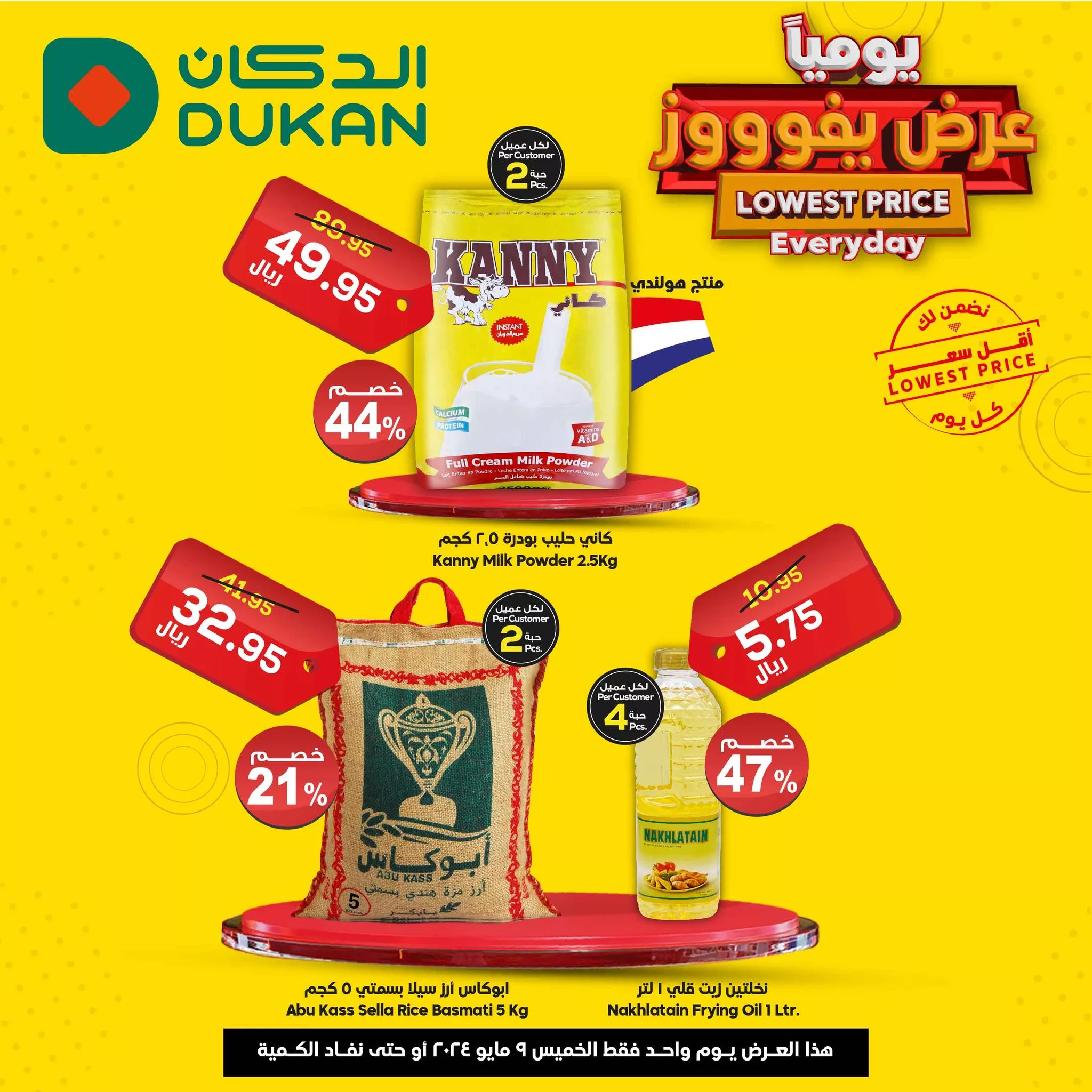 442409183 497647945918456 6042713619870311494 n jpg - عروض الدكان جدة اليومية الخميس 9/5/2024 اليوم فقط