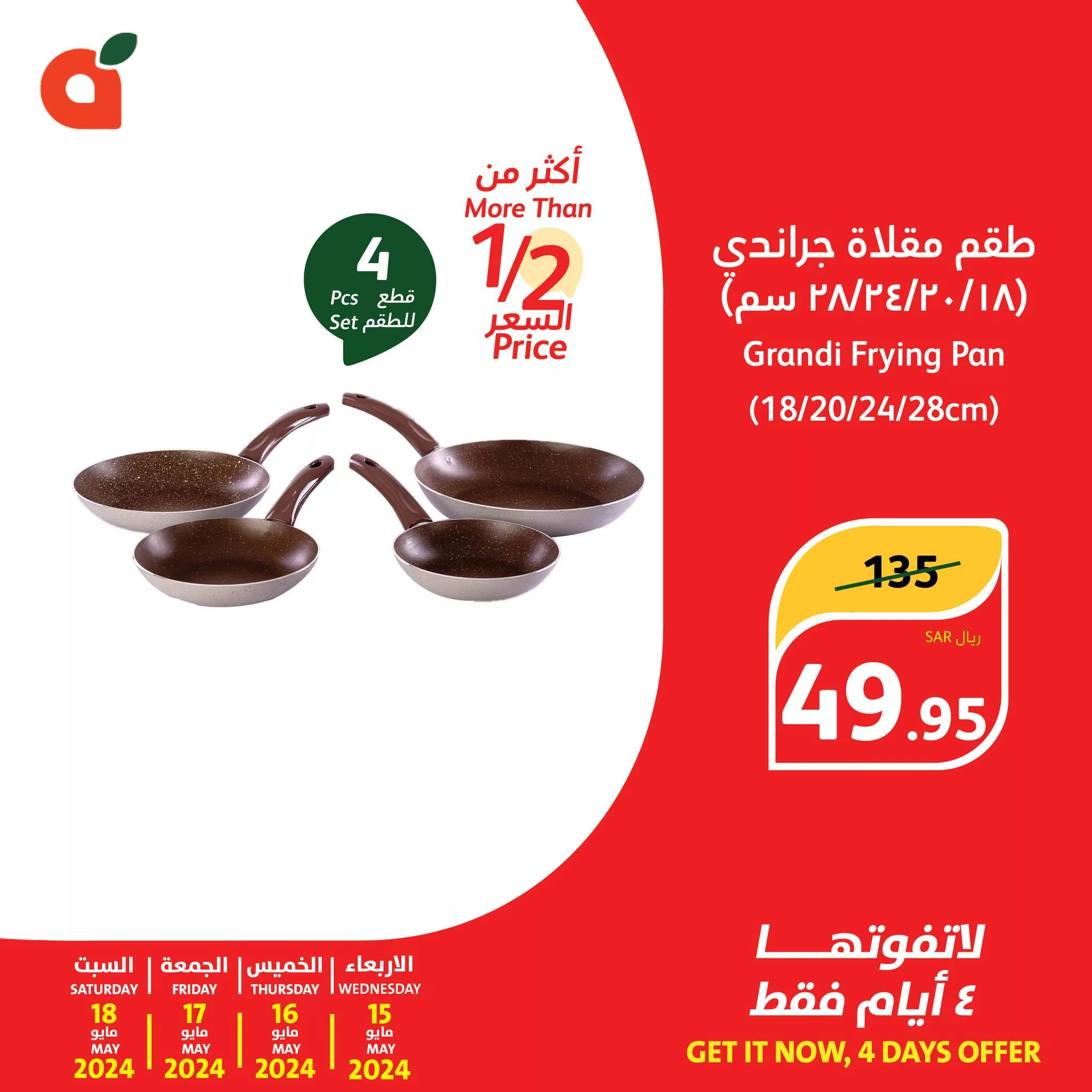 442411972 830465082449739 242712383895475012 n jpg - عروض بنده السعودية صفحة واحدة علي الادوات المنزلية الخميس 16-5-2024 لمدة 3 ايام