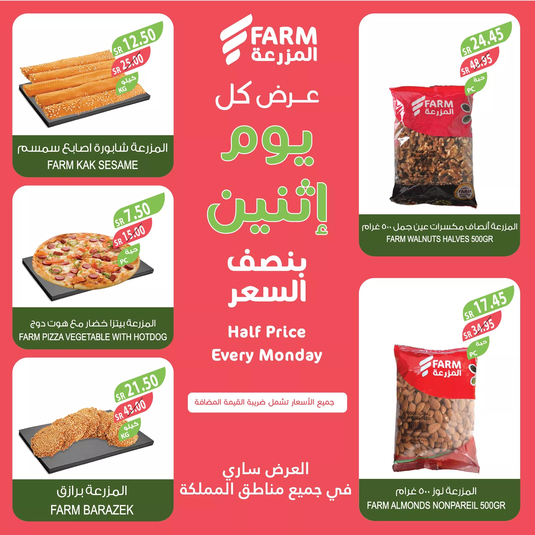 442412495 785810180353987 2389244732173791390 n jpg - عروض اسواق المزرعة الطازج صفحة واحدة لجميع الفروع الاثنين 13/5/2024 اليوم فقط