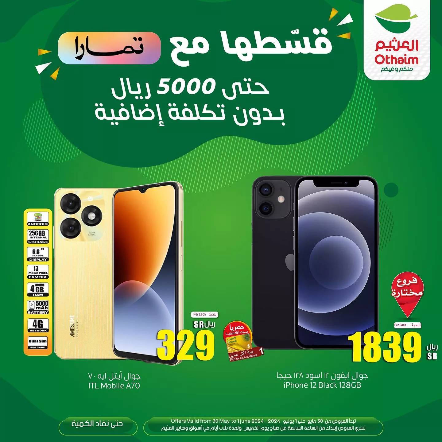 442435644 18439969261050344 4351489666845200235 n 1 jpg - عروض العثيم الويكند صفحة واحدة الخميس 30 مايو 2024 لمدة 3 ايام