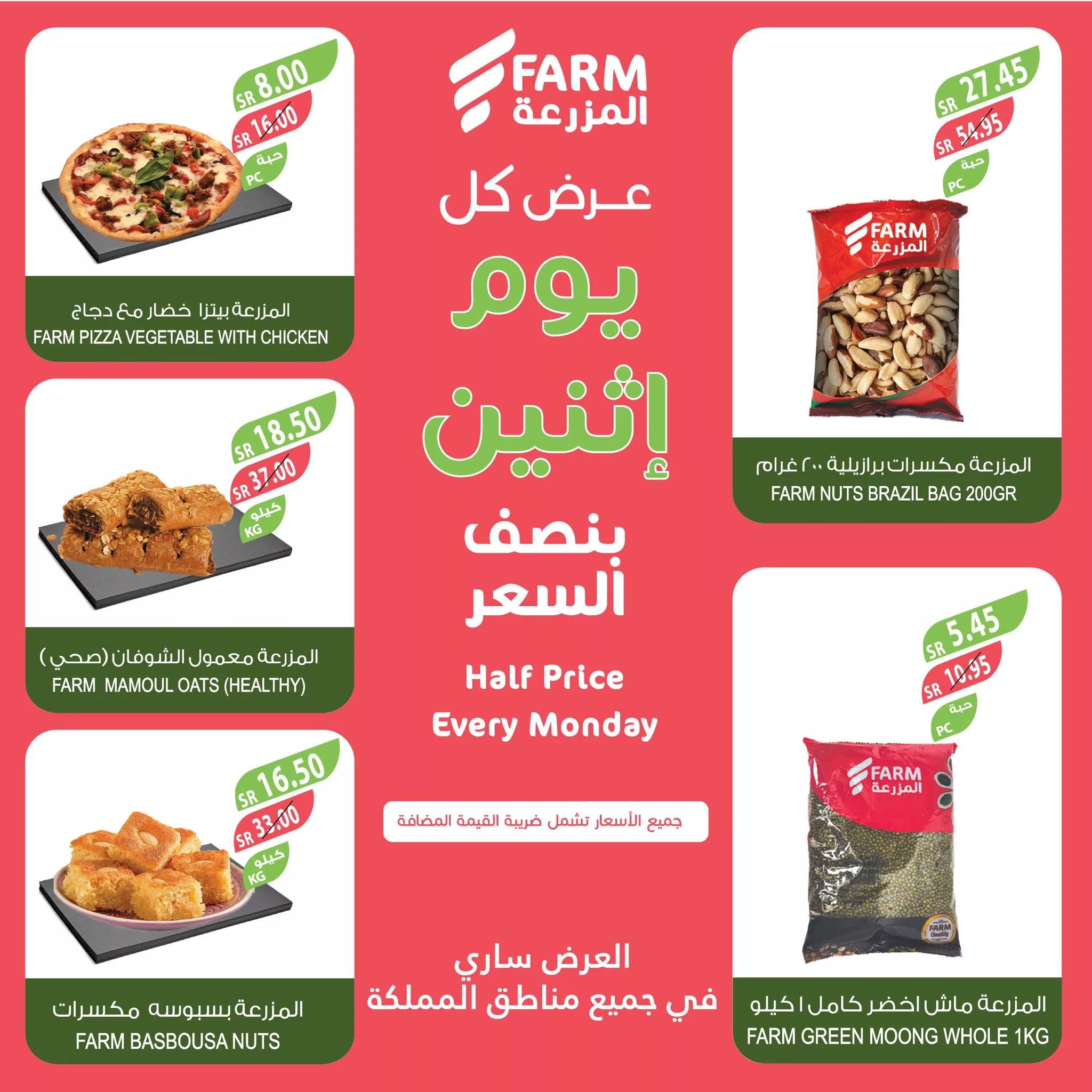عروض اسواق المزرعة الطازج صفحة واحدة لجميع الفروع الاثنين 20/5/2024 اليوم فقط 5 442438238 790341313234207 612804259110661039 n jpg - عروض اسواق المزرعة الطازج صفحة واحدة لجميع الفروع الاثنين 20/5/2024 اليوم فقط