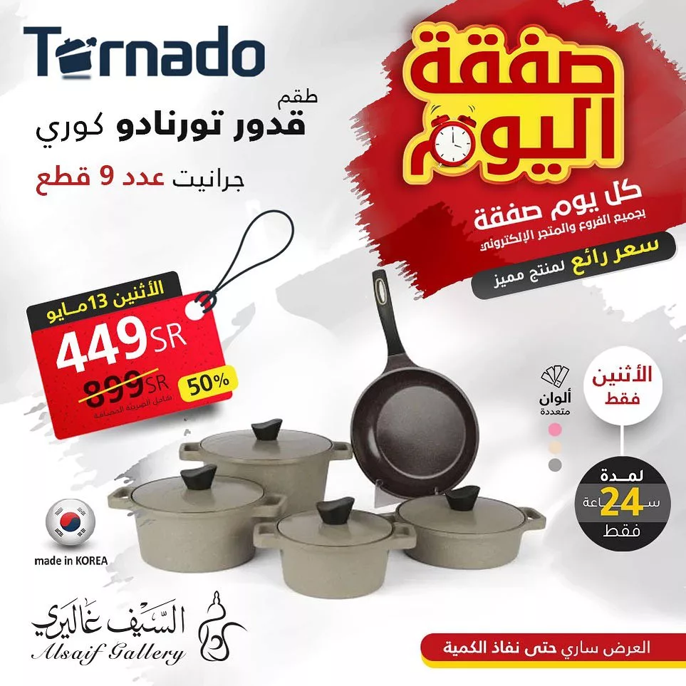 442439584 18438541201039807 2431724287627044486 n 1 jpg - عروض السيف غاليري اليوم الاثنين 13 مايو 2024 | اقل الاسعار لمدة 24 ساعة فقط