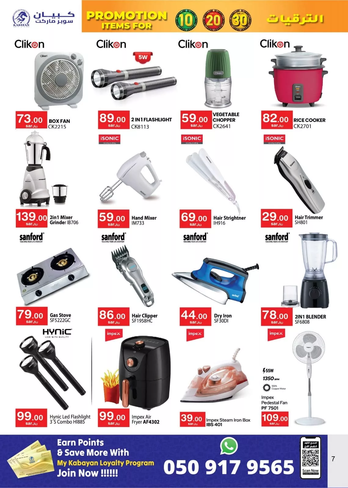 442467346 435377755774621 8978829243077000688 n jpg - عروض كابيان هايبر ماركت الأسبوعية صفحة واحدة الخميس 16/5/2024 اقوي العروض