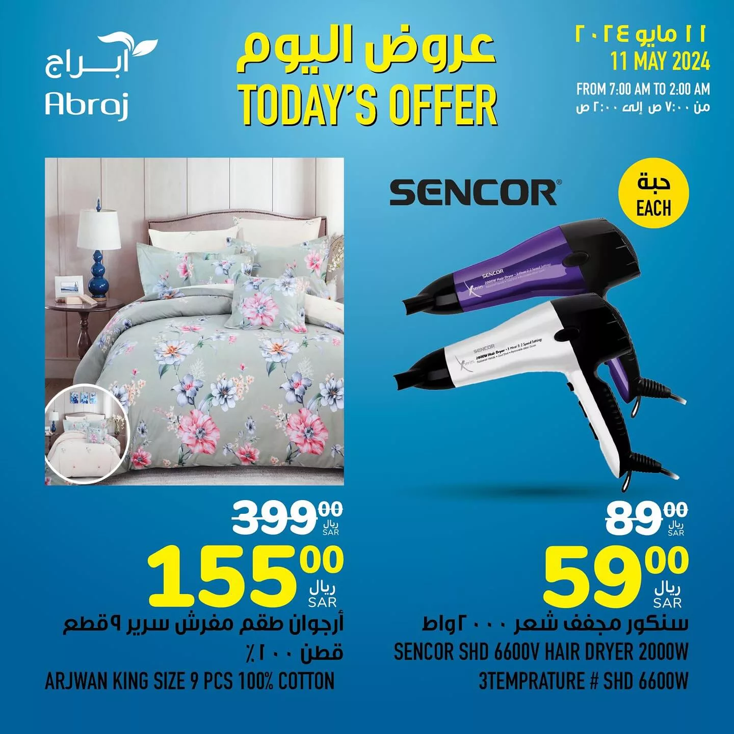 442469488 18043353646788102 1403613102145920463 n jpg - عروض أبراج هايبر ماركت الطازج صفحة واحدة السبت 3 ذو القعدة 1445 هـ اليوم فقط