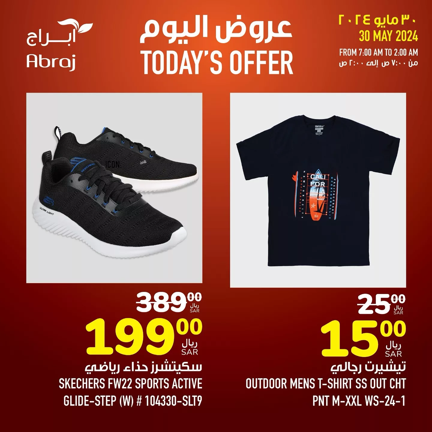 عروض أبراج هايبر ماركت مكة المكرمة صفحة واحدة الخميس 30 مايو 2024 اليوم فقط 4 442481693 18045189478788102 8438517551458891544 n jpg - عروض أبراج هايبر ماركت مكة المكرمة صفحة واحدة الخميس 30 مايو 2024 اليوم فقط