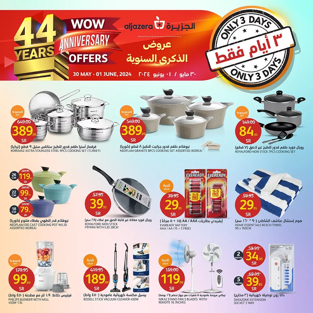 442485813 862756075898129 5912767491136716507 n jpg - عروض اسواق الجزيرة الويكند صفحة واحدة الخميس 30 مايو 2024 لمدة 3 ايام