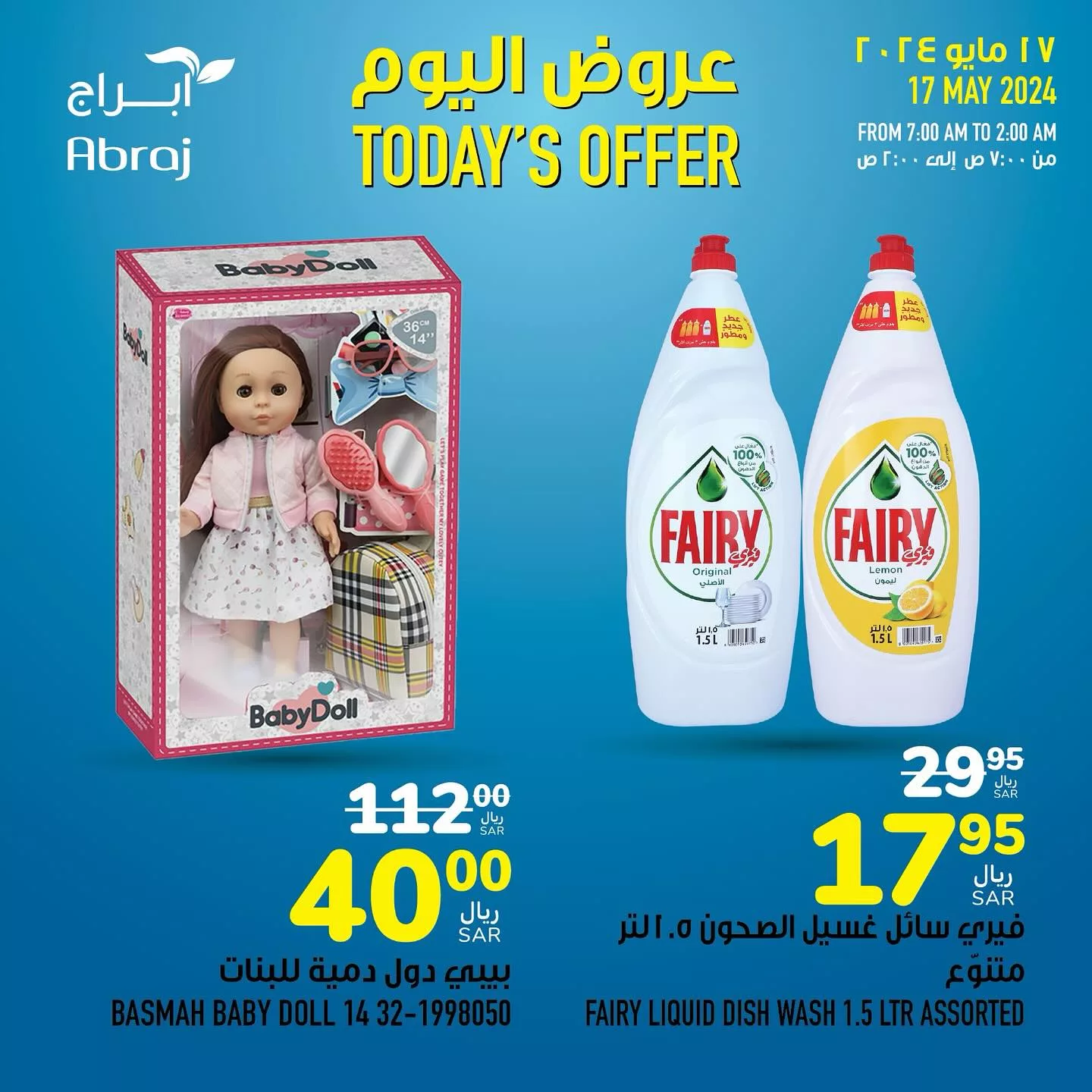 عروض أبراج هايبر ماركت الطازج صفحة واحدة الجمعة 17/5/2024 اليوم فقط 6 442493343 18043957297788102 2042296363793284853 n jpg - عروض أبراج هايبر ماركت الطازج صفحة واحدة الجمعة 17/5/2024 اليوم فقط