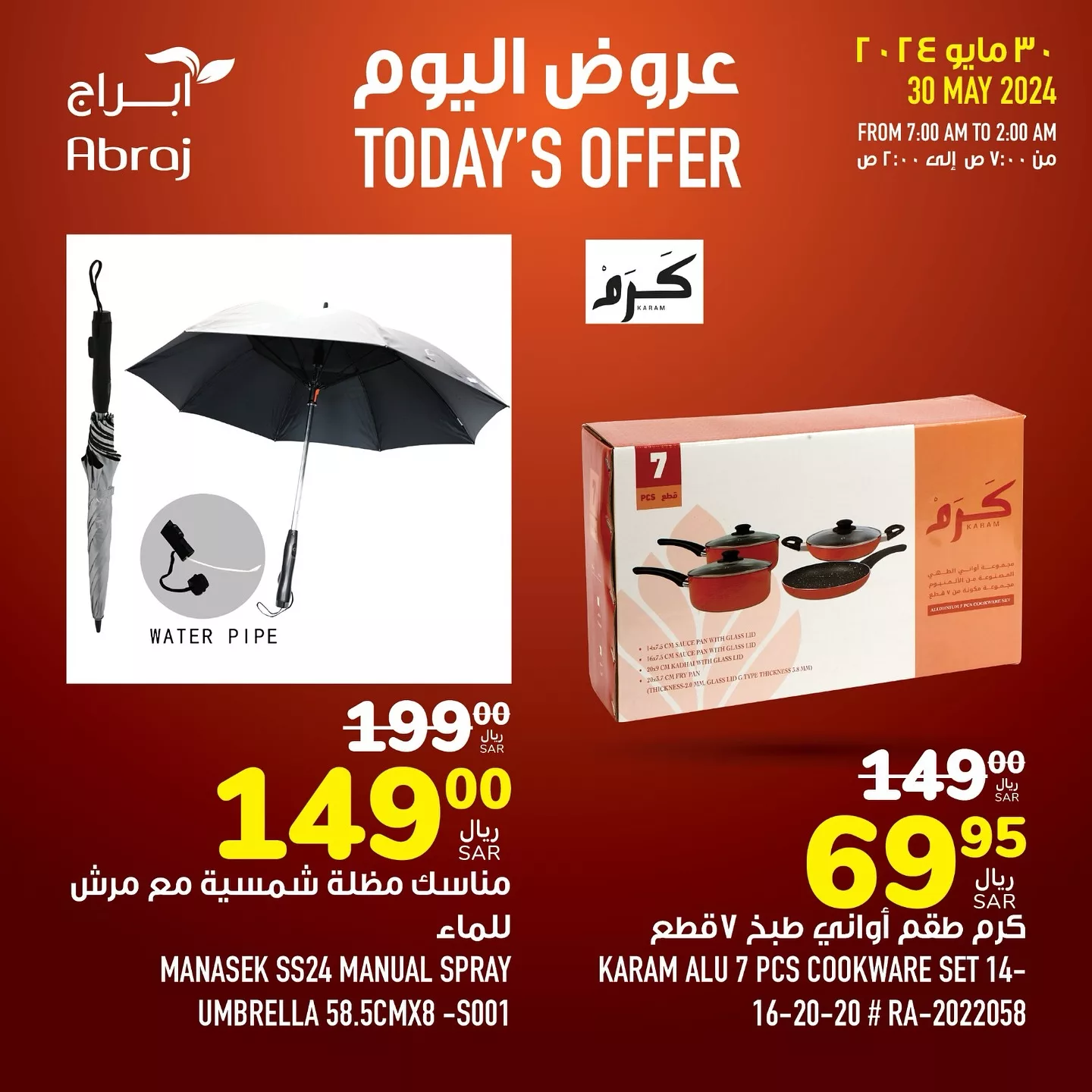 عروض أبراج هايبر ماركت مكة المكرمة صفحة واحدة الخميس 30 مايو 2024 اليوم فقط 3 442493927 18045189463788102 4597153104323034458 n jpg - عروض أبراج هايبر ماركت مكة المكرمة صفحة واحدة الخميس 30 مايو 2024 اليوم فقط