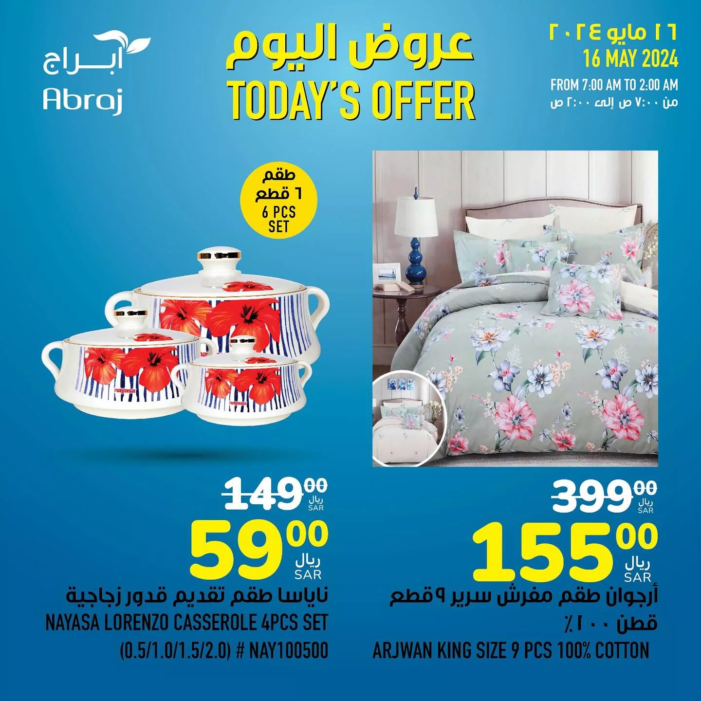 442495949 18043864966788102 3049824431388508114 n jpg - عروض أبراج هايبر ماركت مكة المكرمة صفحة واحدة الخميس 16 مايو 2024 اليوم فقط